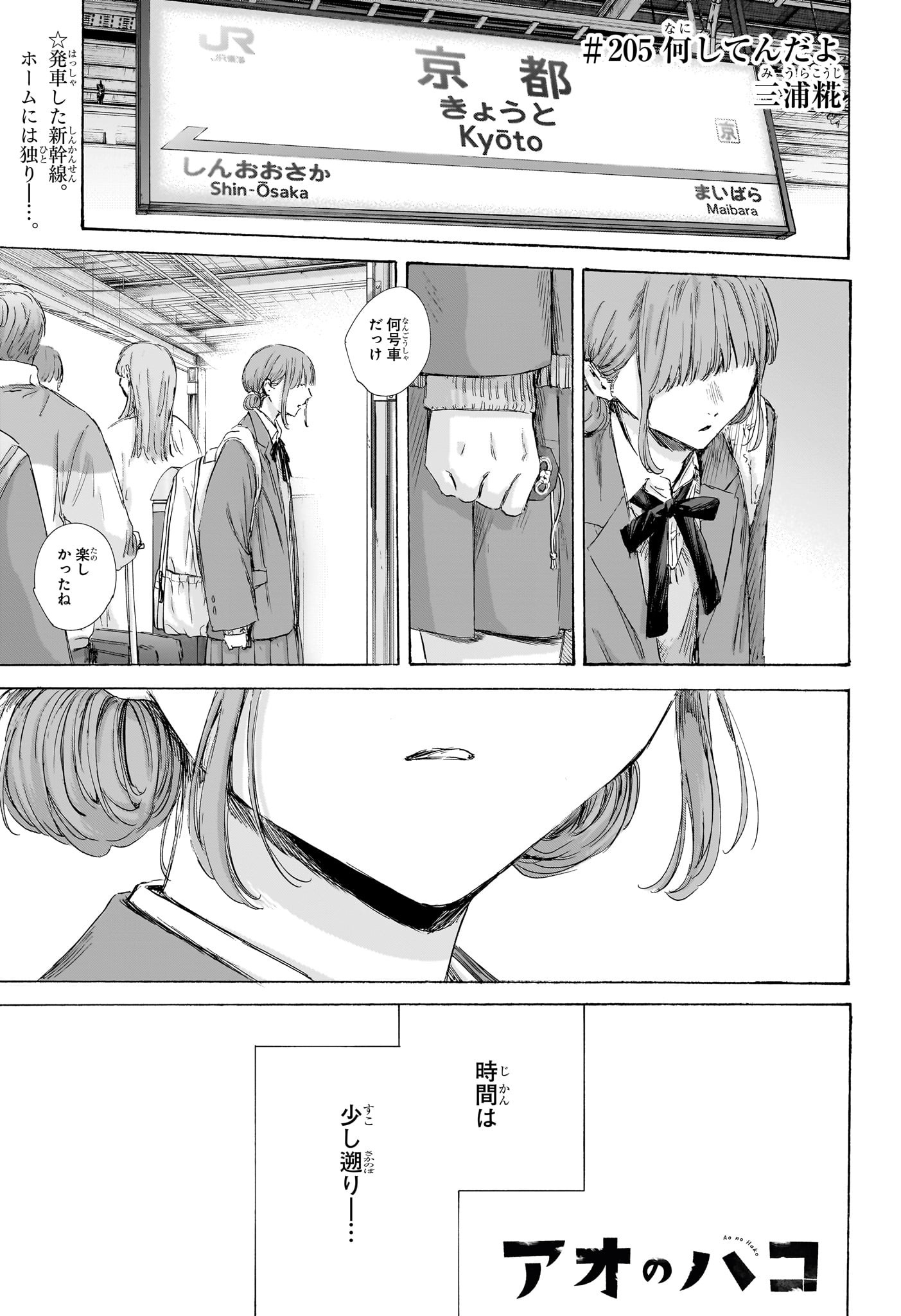 アオのハコ raw Chap 205 - Next Chap 206