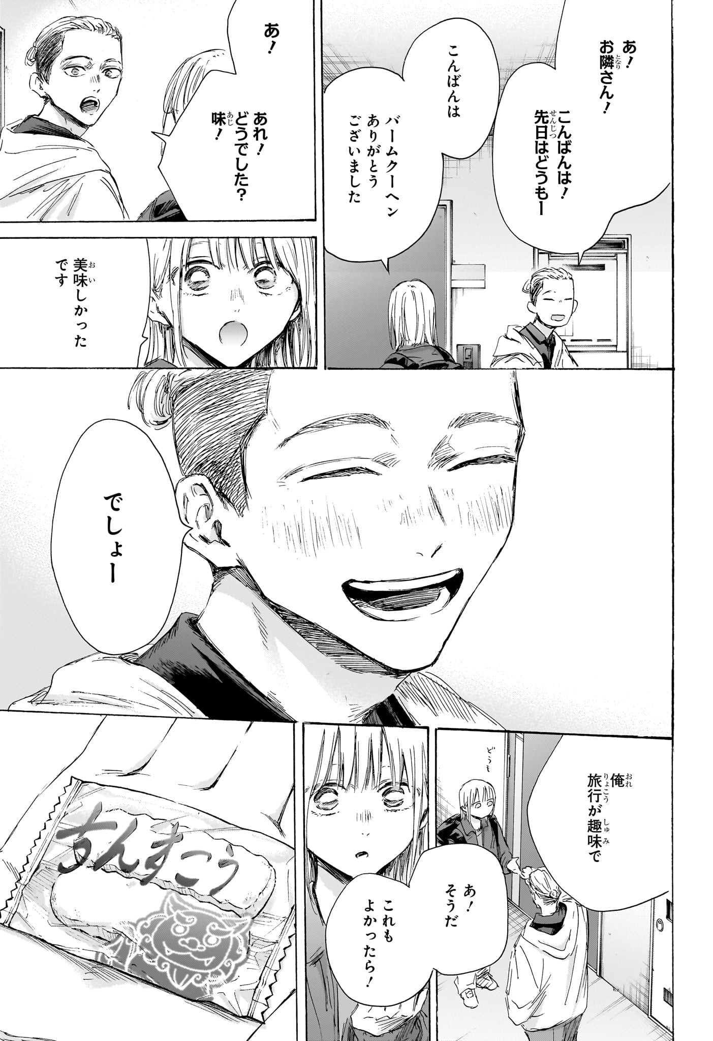 アオのハコ raw Chap 205 - Next Chap 206