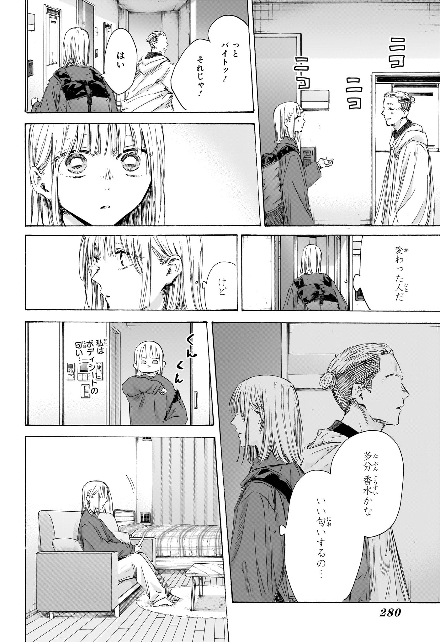 アオのハコ raw Chap 205 - Next Chap 206