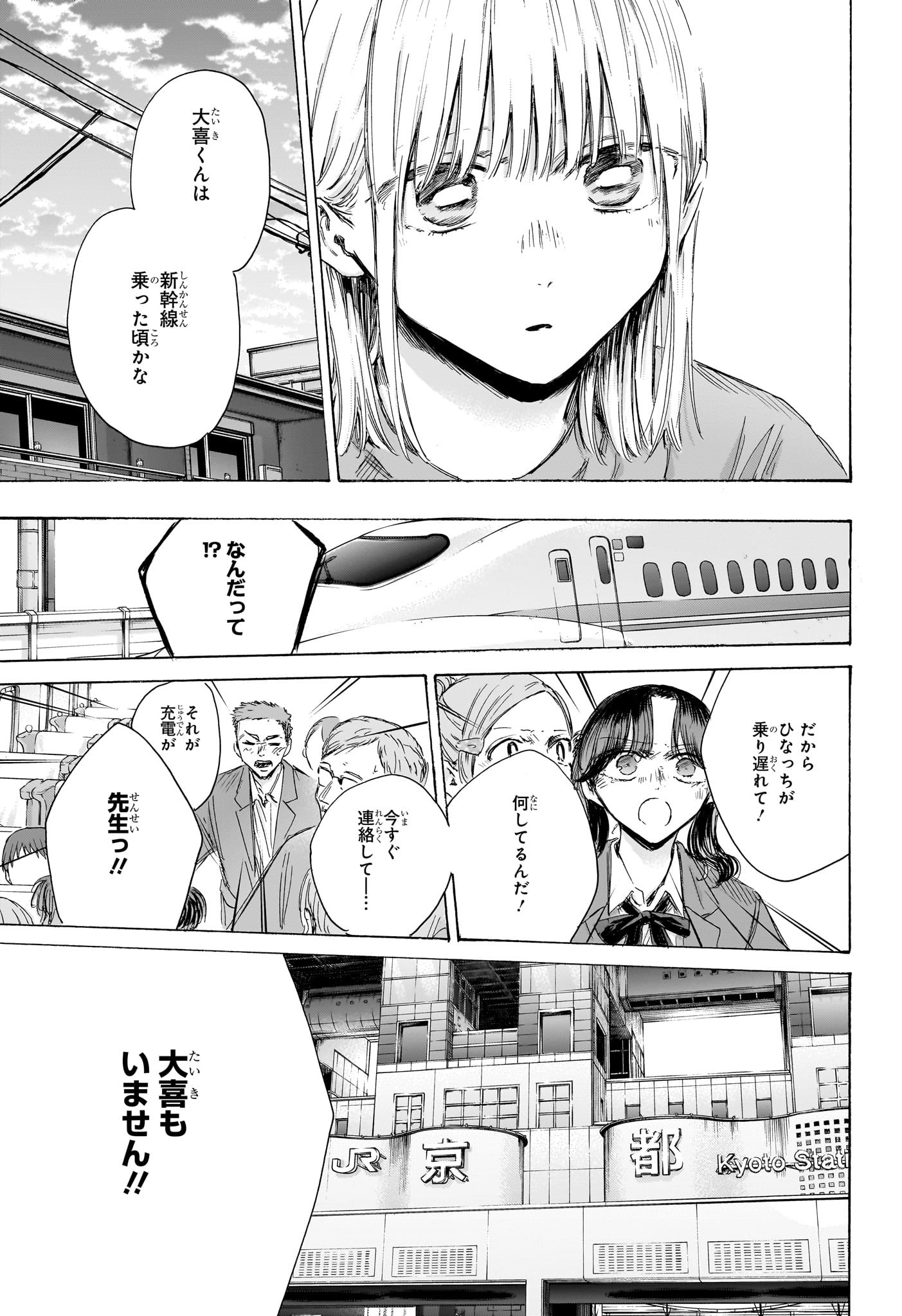 アオのハコ raw Chap 205 - Next Chap 206