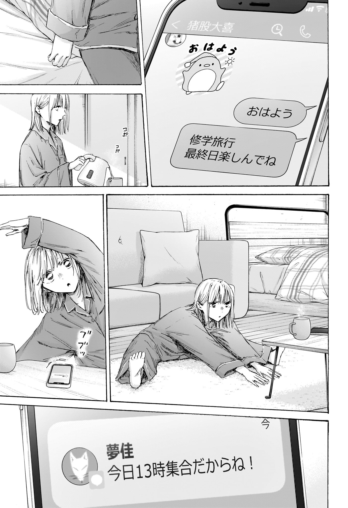 アオのハコ raw Chap 205 - Next Chap 206
