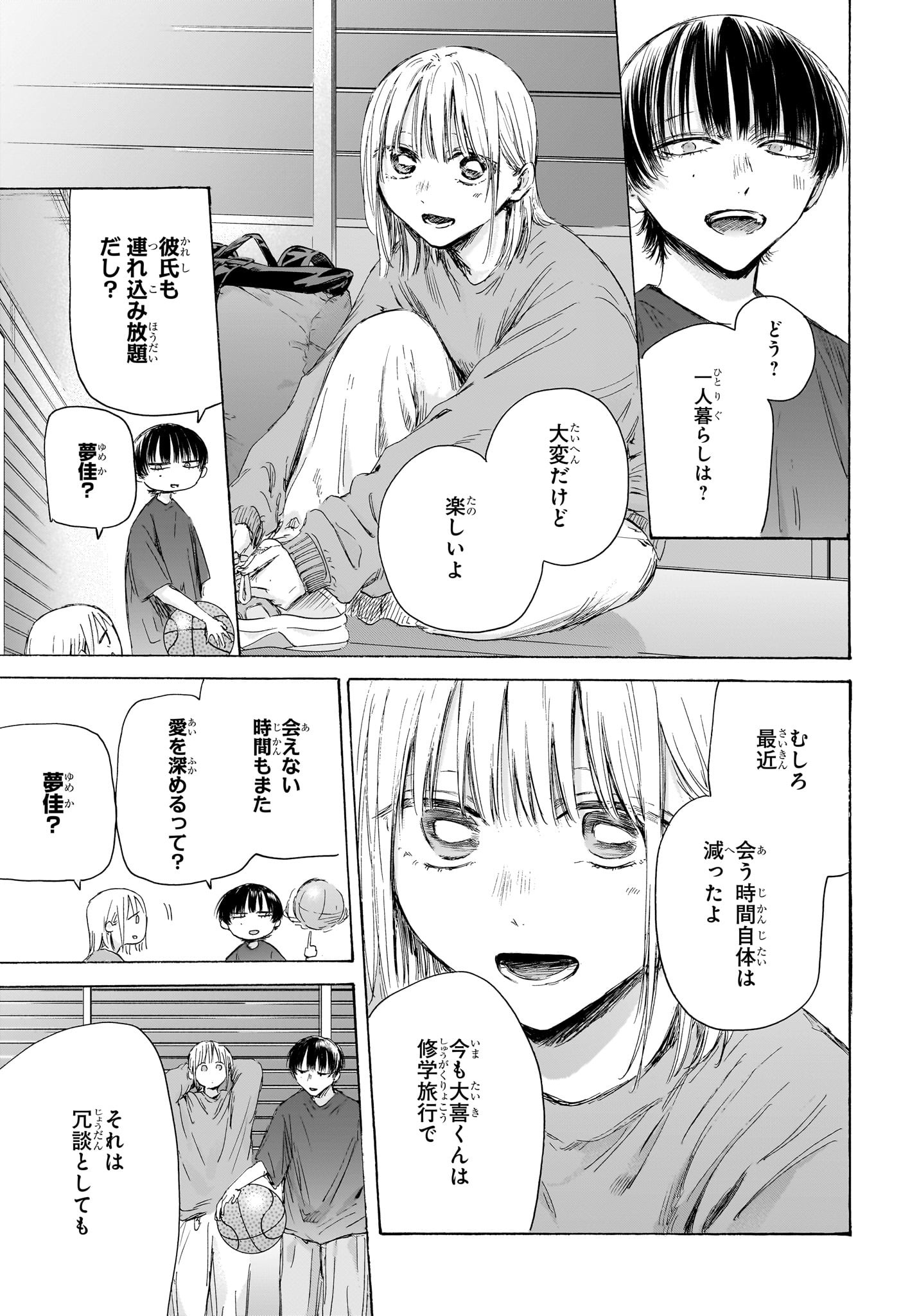 アオのハコ raw Chap 205 - Next Chap 206