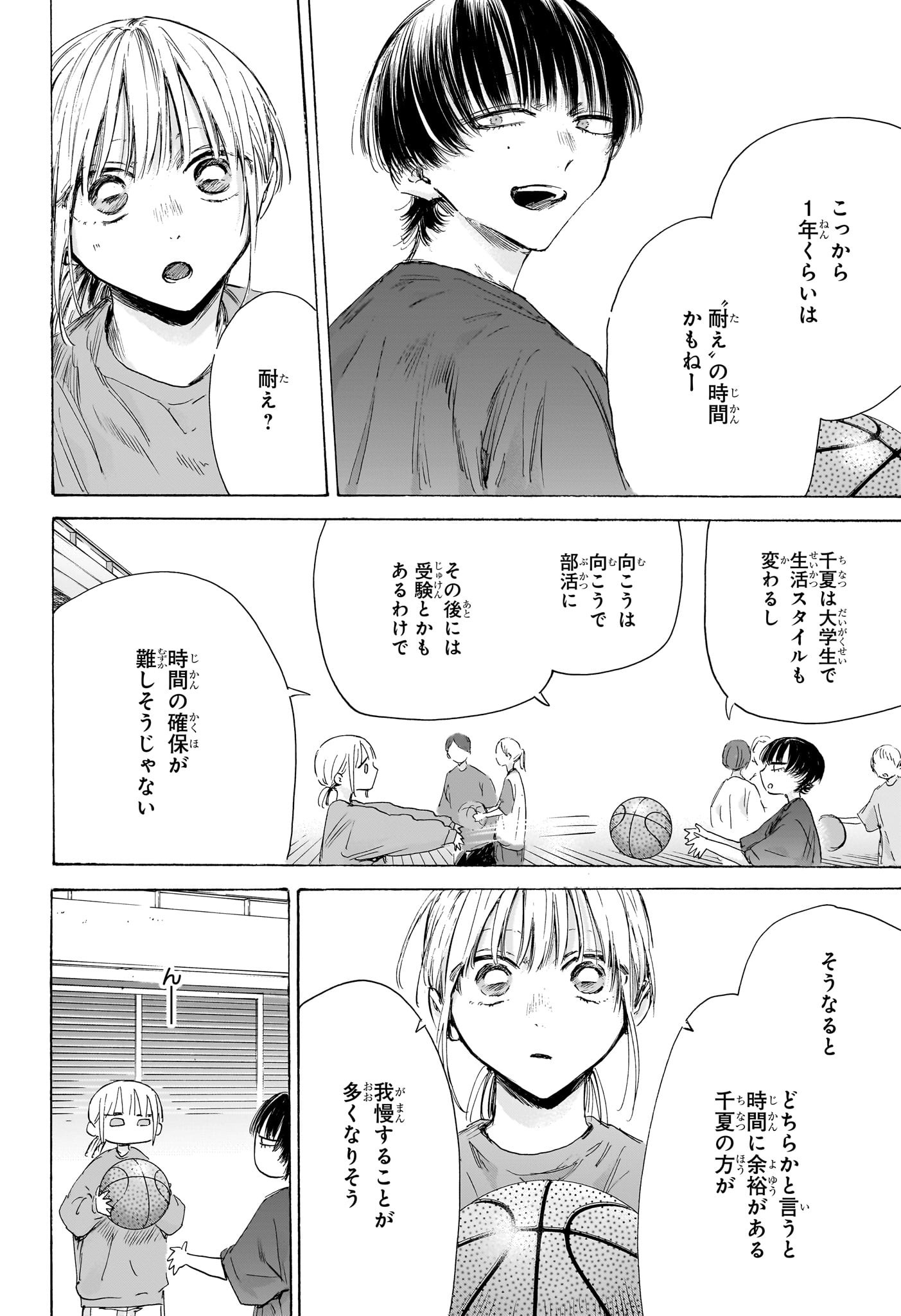 アオのハコ raw Chap 205 - Next Chap 206