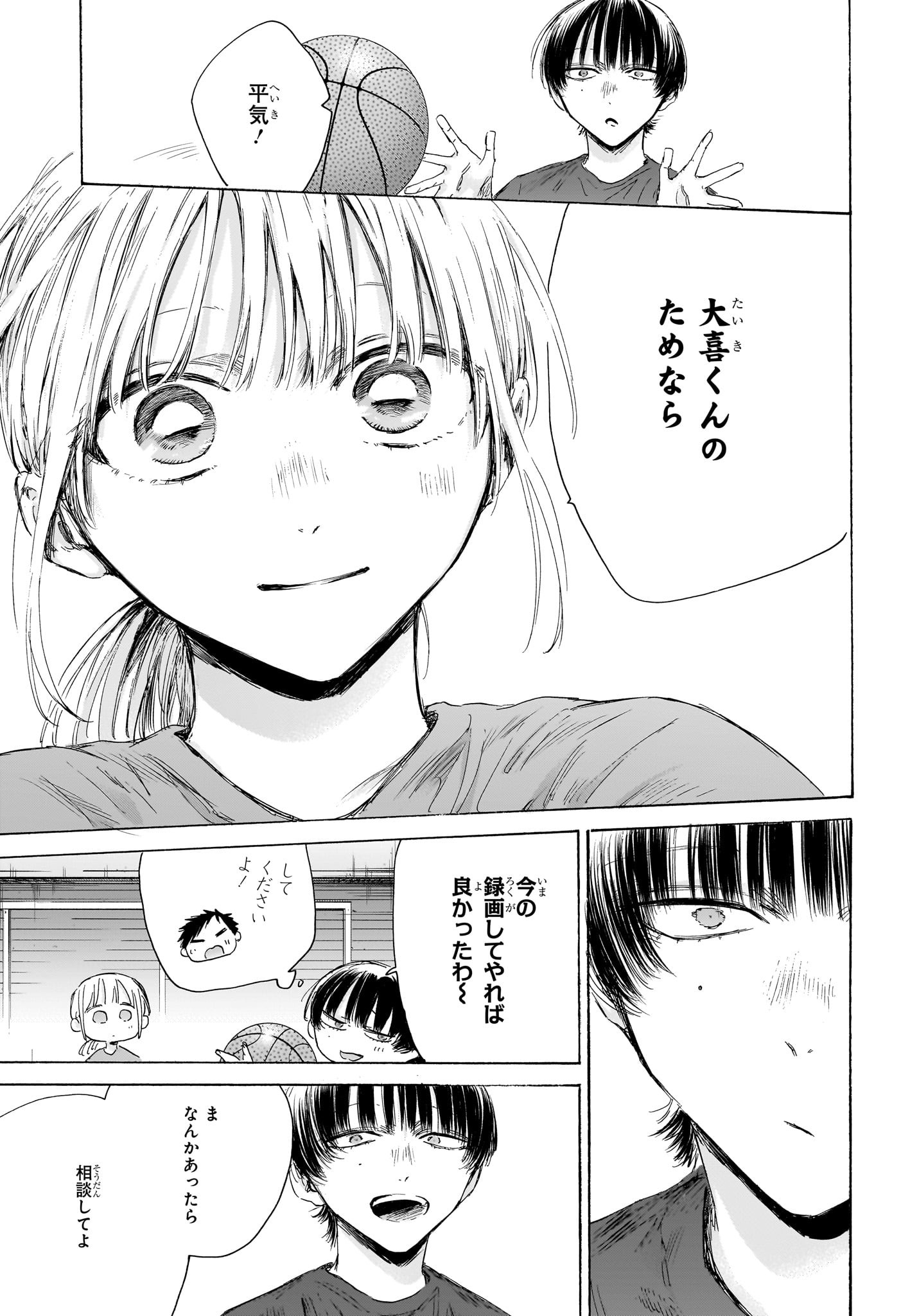 アオのハコ raw Chap 205 - Next Chap 206