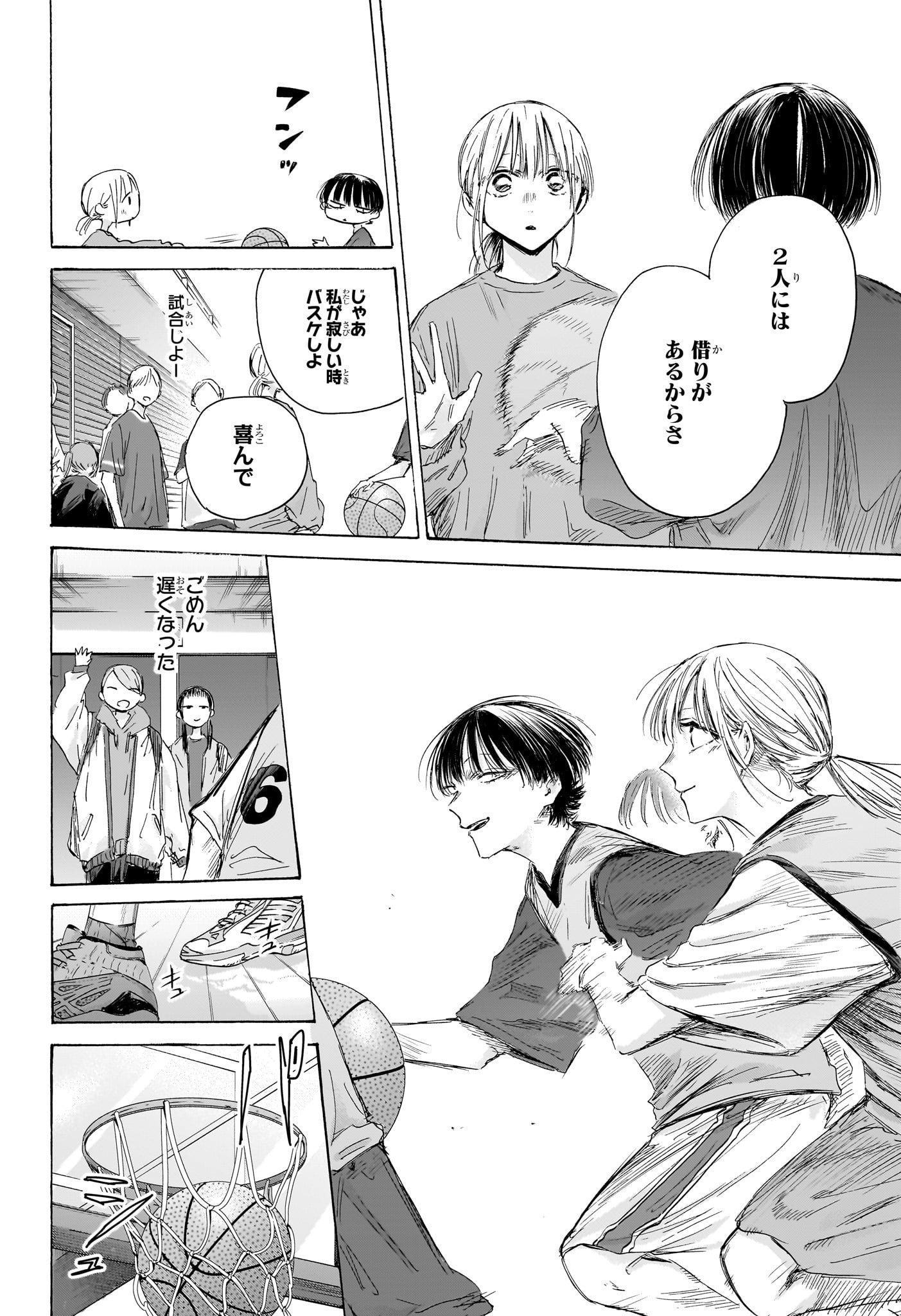 アオのハコ raw Chap 205 - Next Chap 206