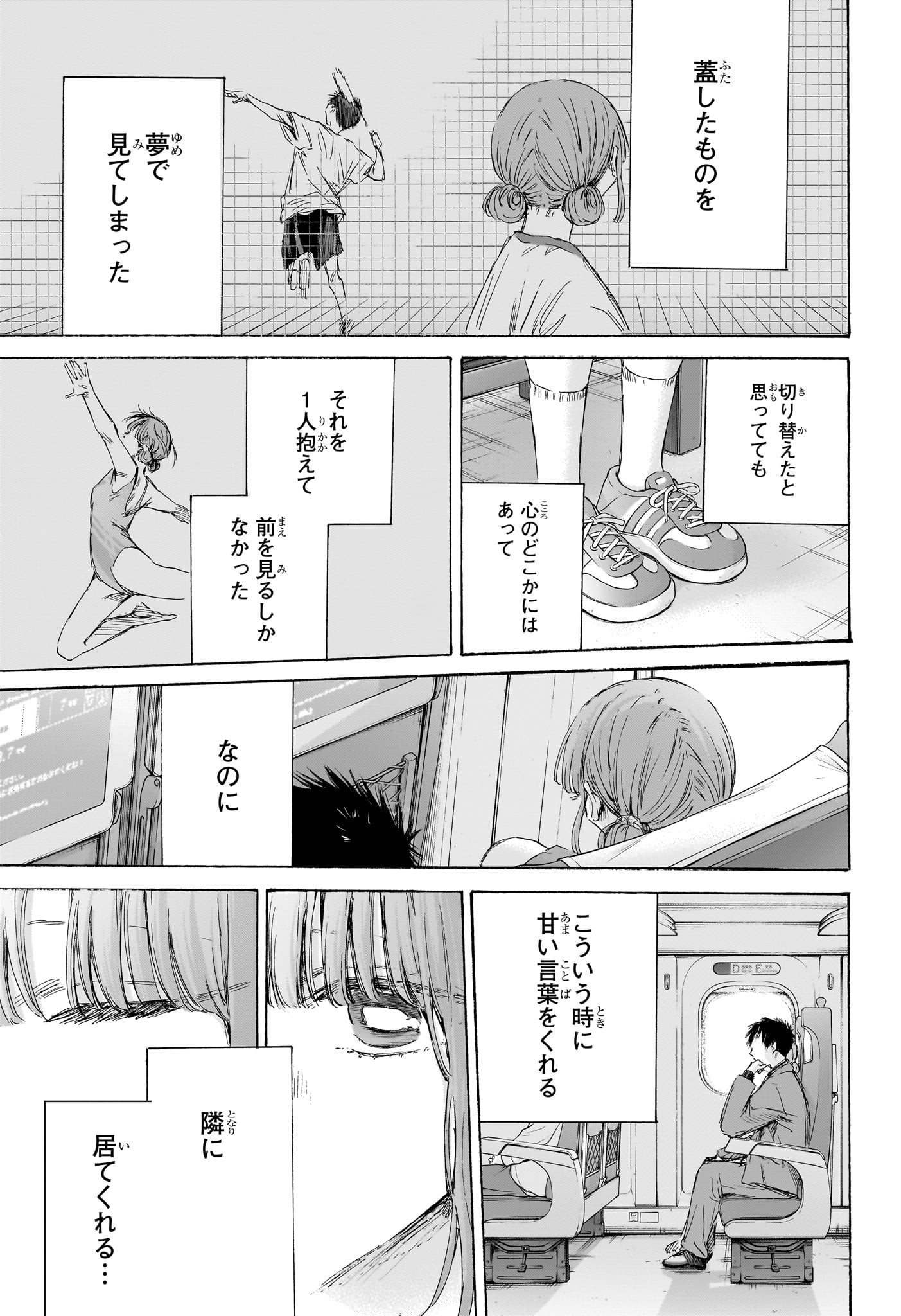 アオのハコ raw Chap 206 - Next Chap 207