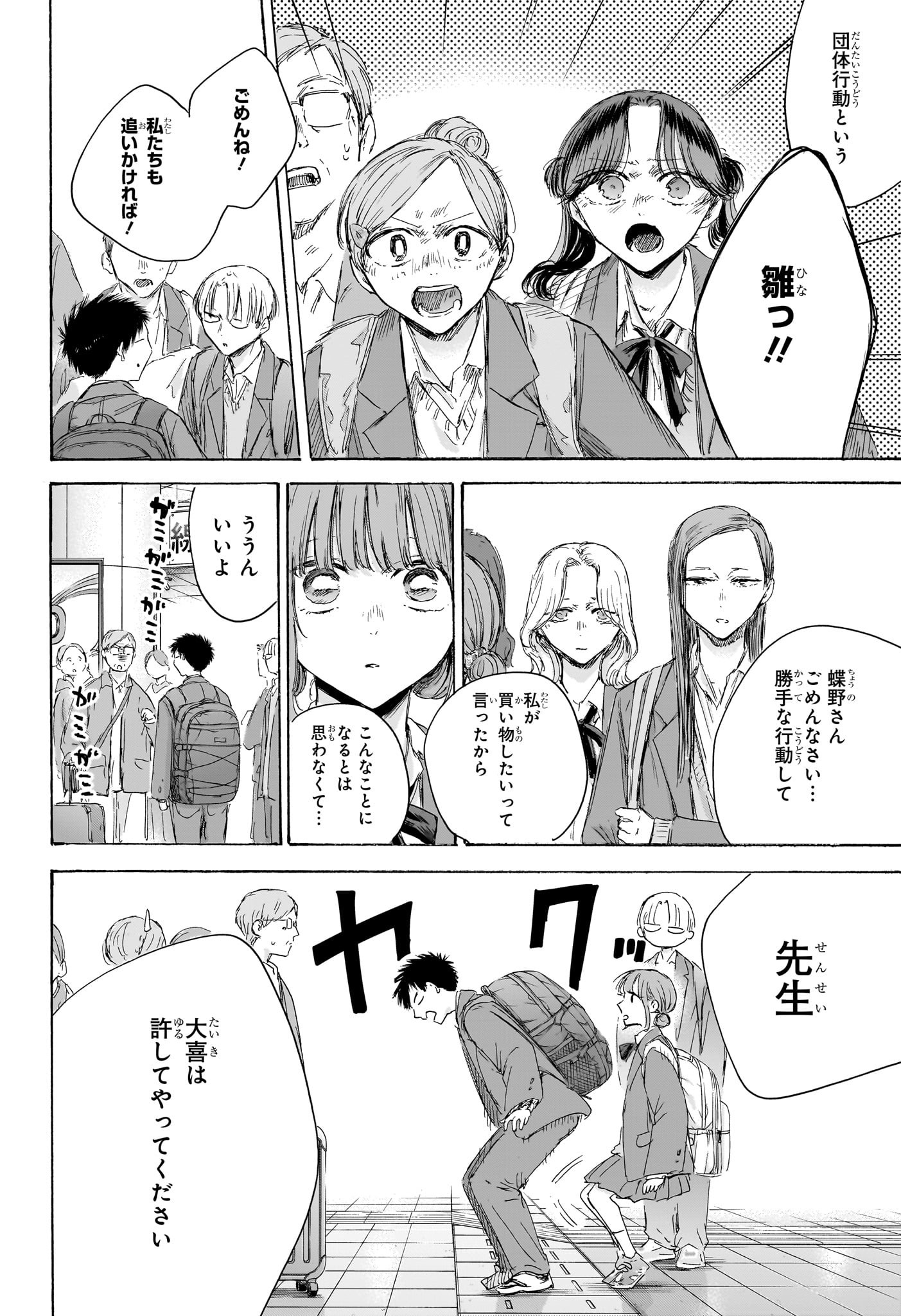アオのハコ raw Chap 206 - Next Chap 207