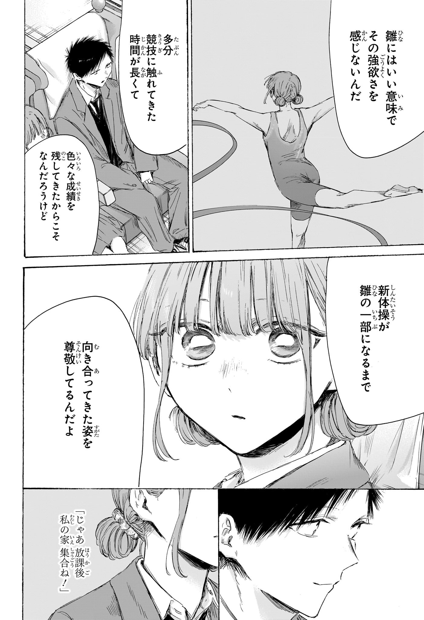 アオのハコ raw Chap 206 - Next Chap 207