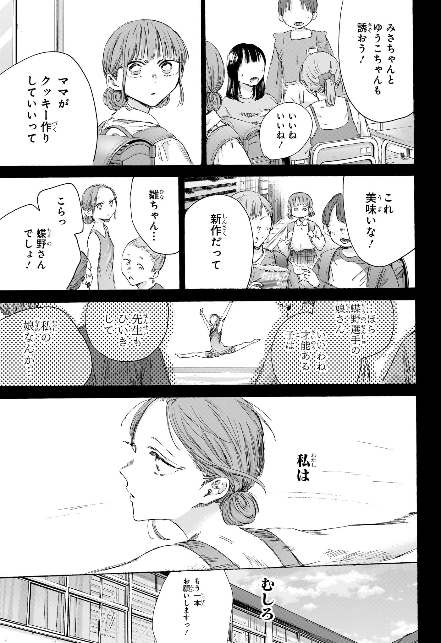 アオのハコ raw Chap 206 - Next Chap 207