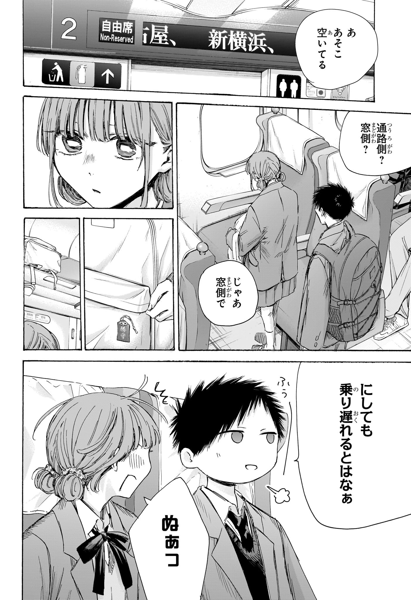 アオのハコ raw Chap 206 - Next Chap 207