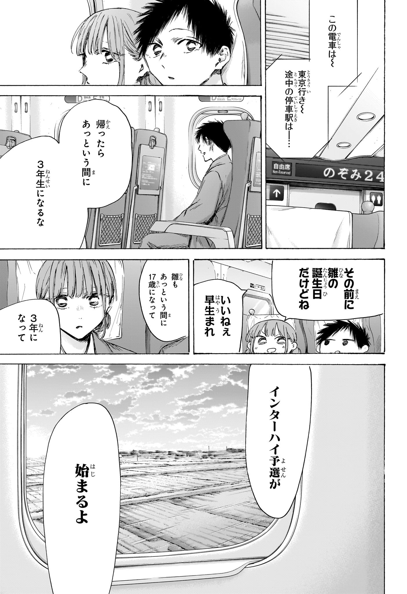 アオのハコ raw Chap 206 - Next Chap 207