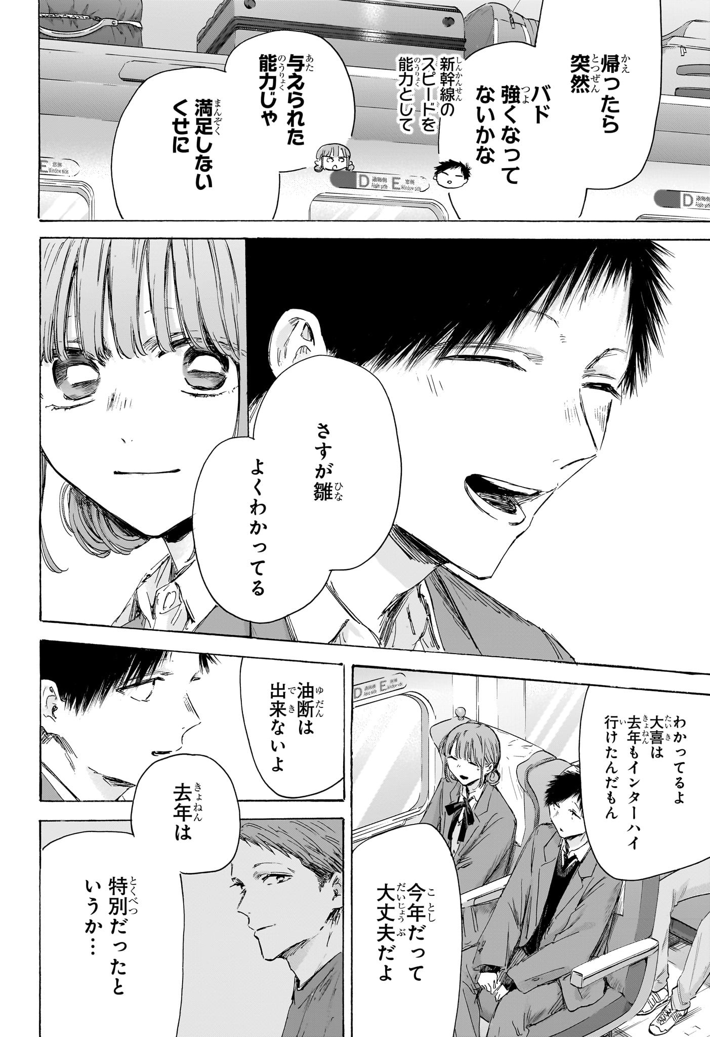 アオのハコ raw Chap 206 - Next Chap 207