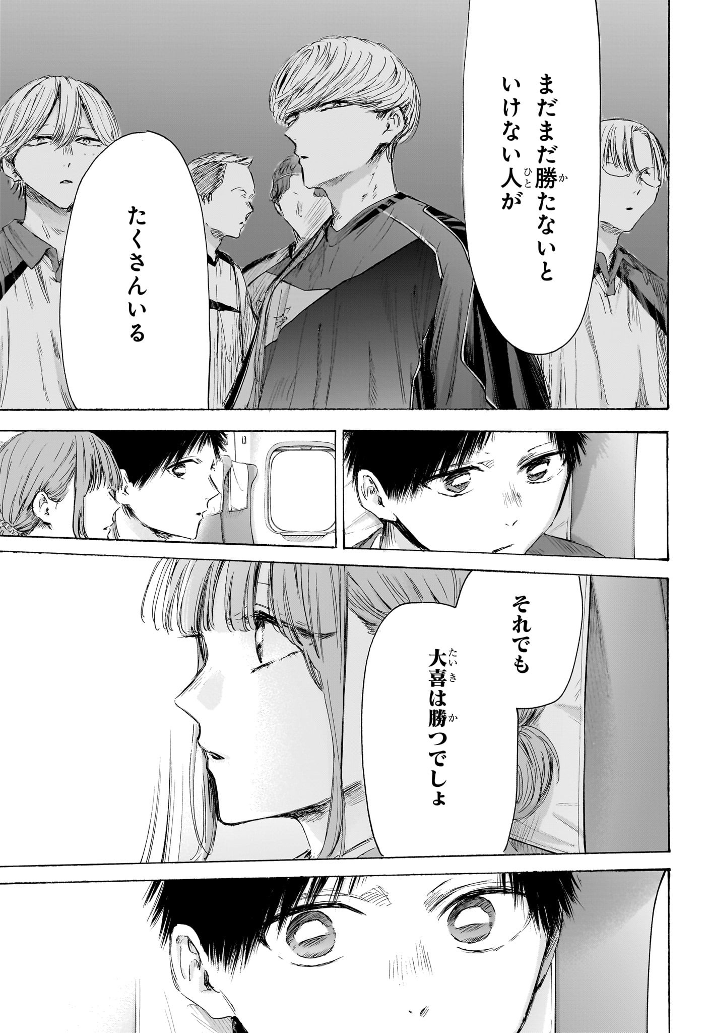 アオのハコ raw Chap 206 - Next Chap 207