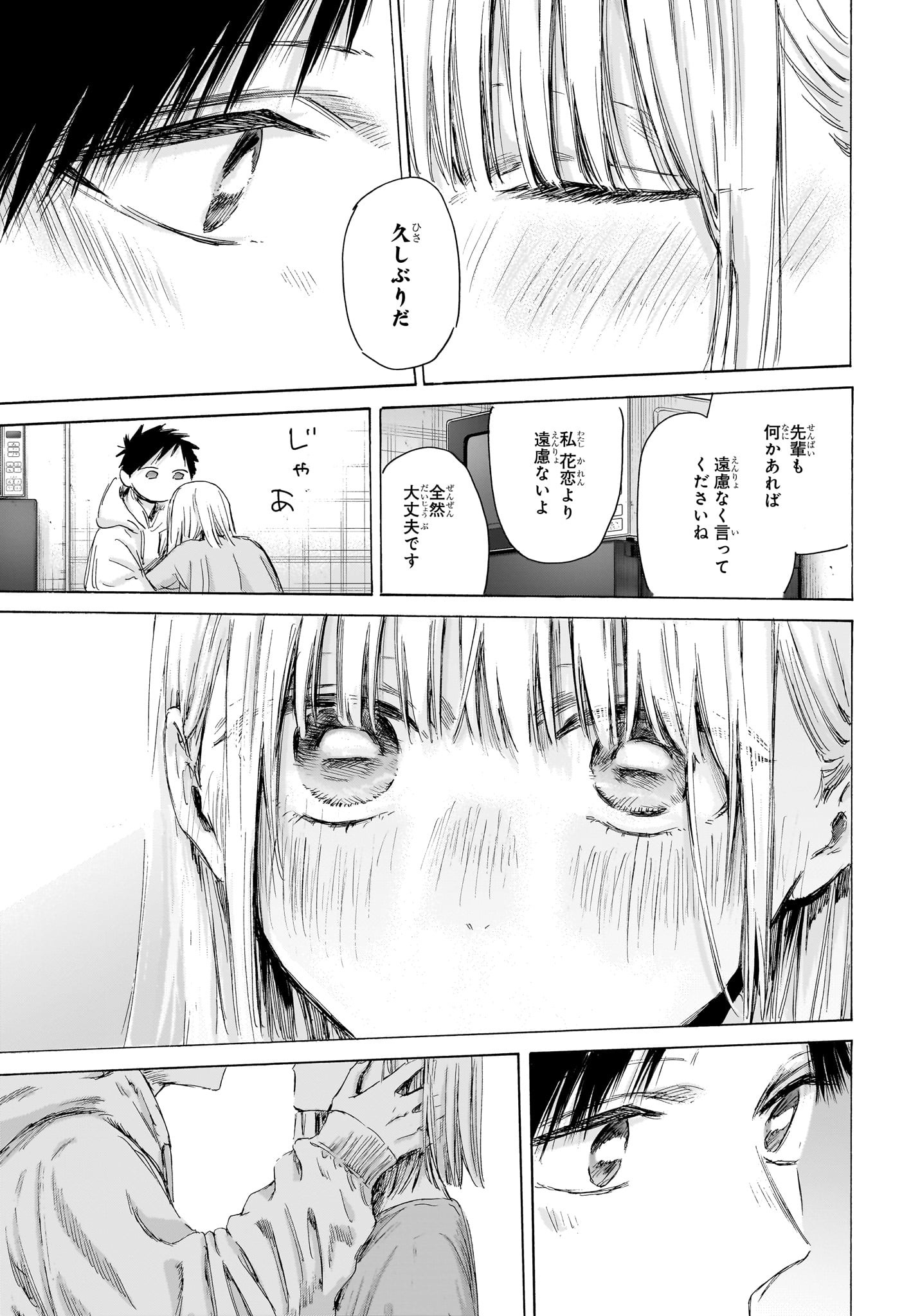 アオのハコ raw Chap 207 - Next Chap 208