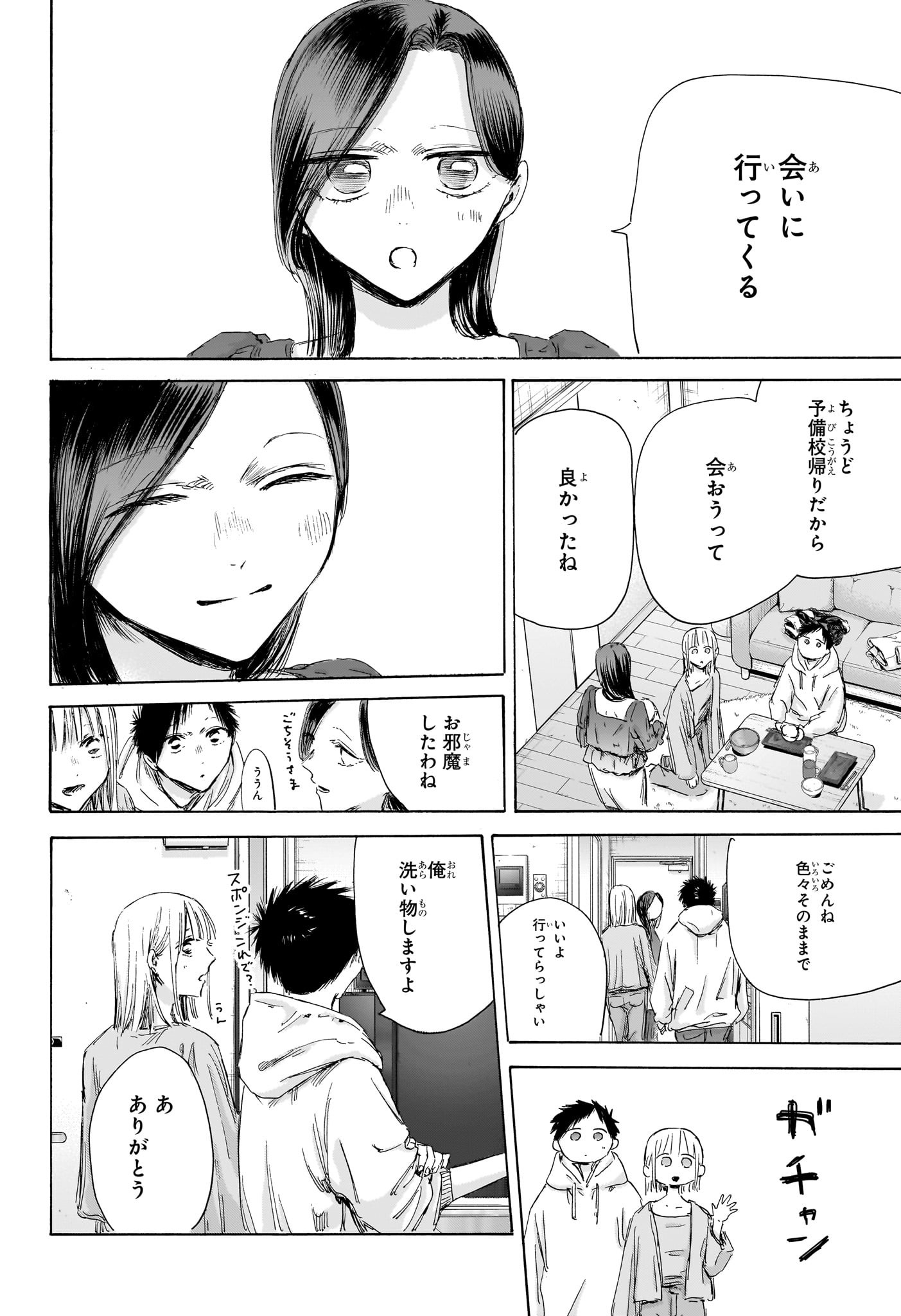 アオのハコ raw Chap 207 - Next Chap 208