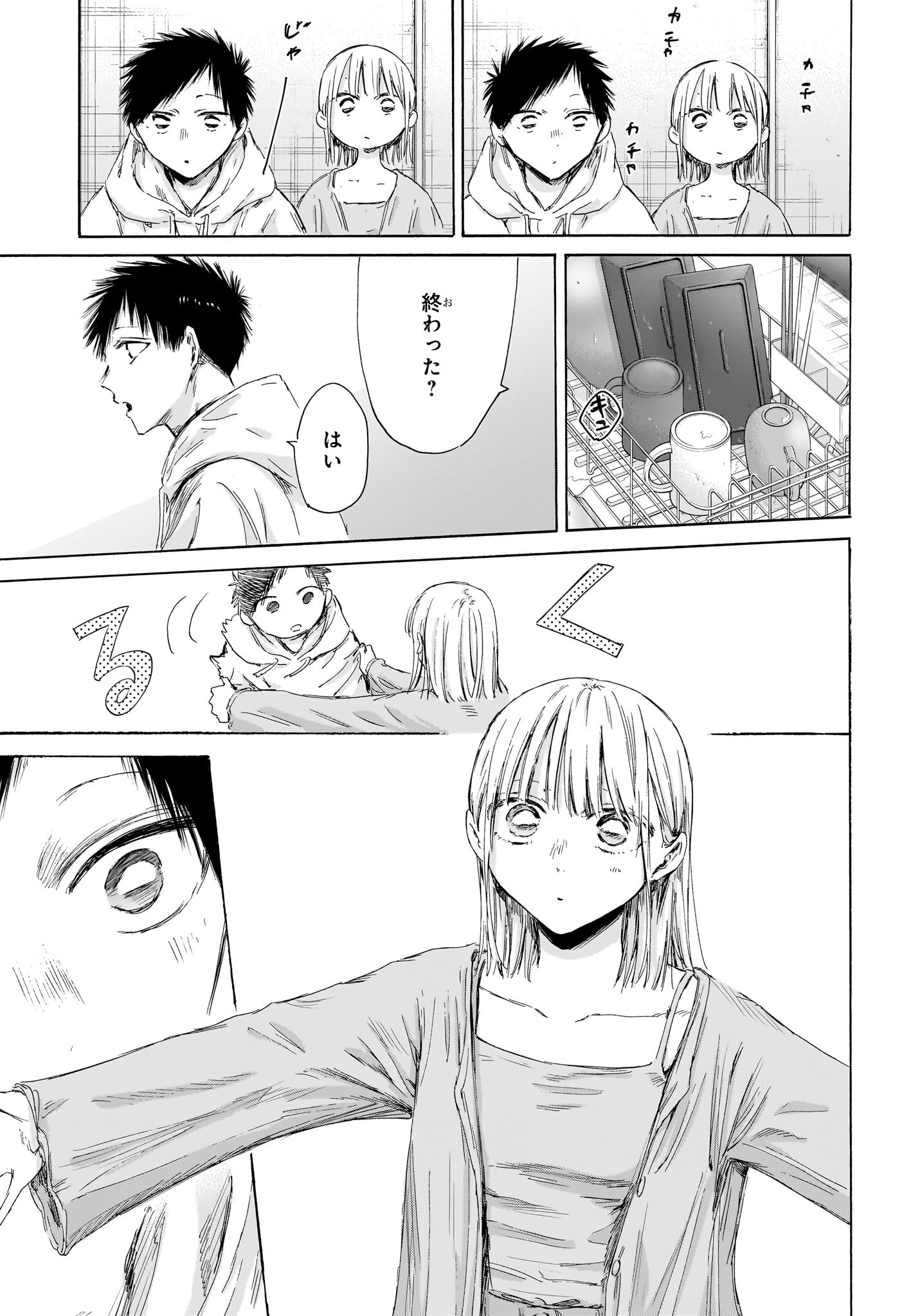 アオのハコ raw Chap 207 - Next Chap 208
