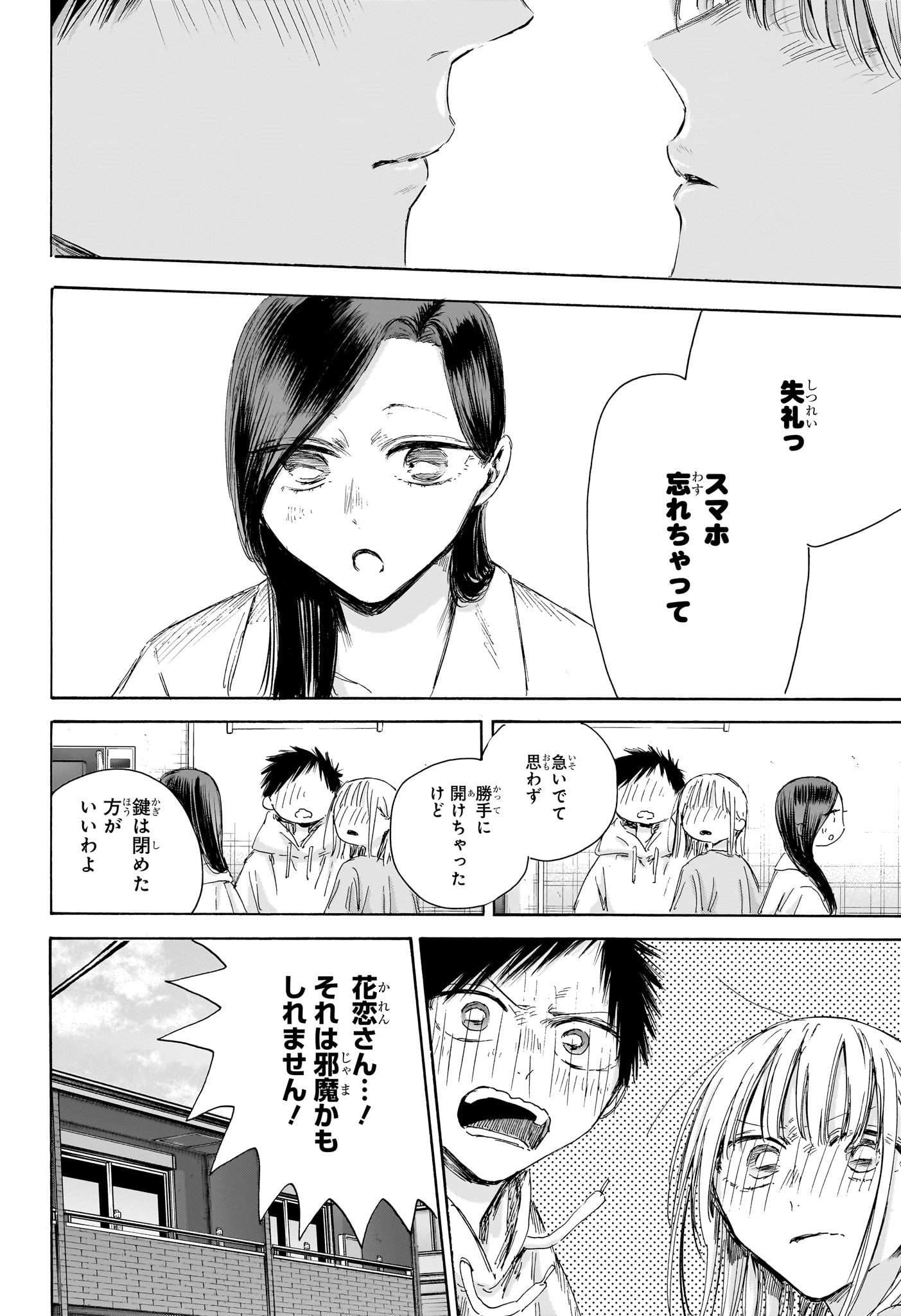 アオのハコ raw Chap 207 - Next Chap 208