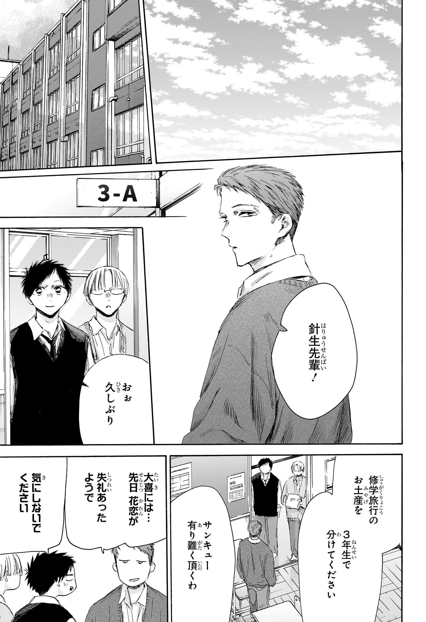 アオのハコ raw Chap 207 - Next Chap 208