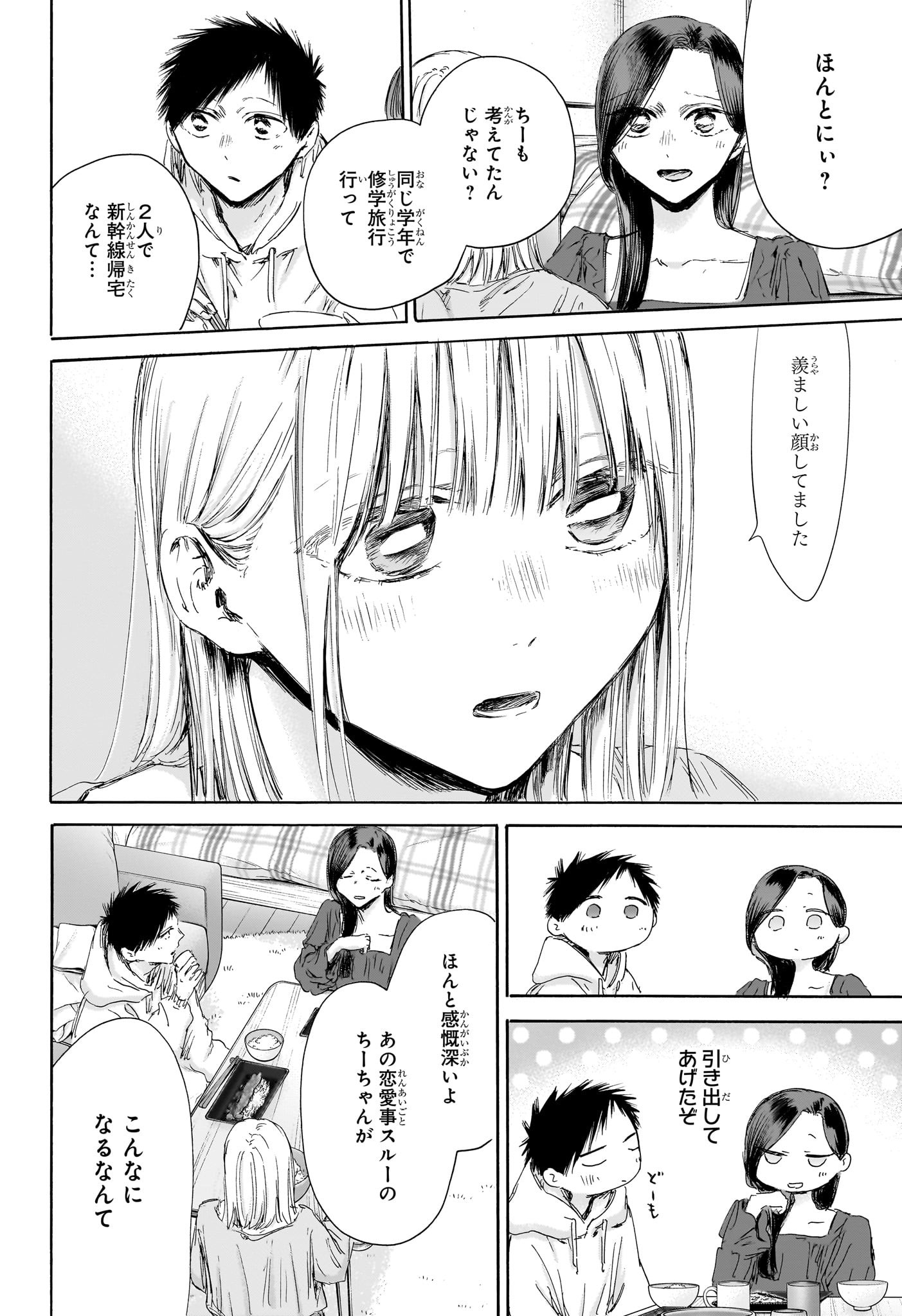 アオのハコ raw Chap 207 - Next Chap 208