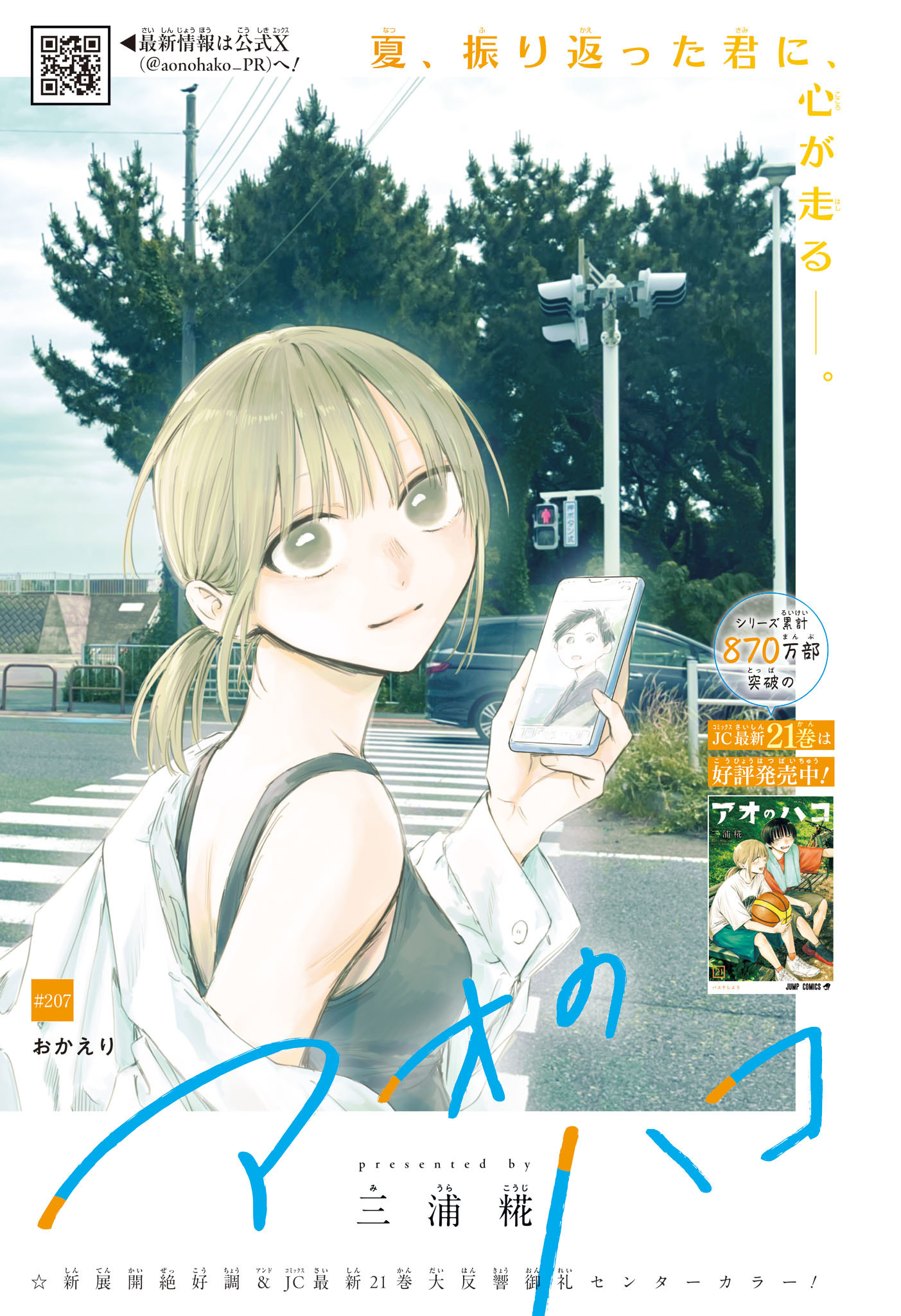 アオのハコ raw Chap 207 - Next Chap 208