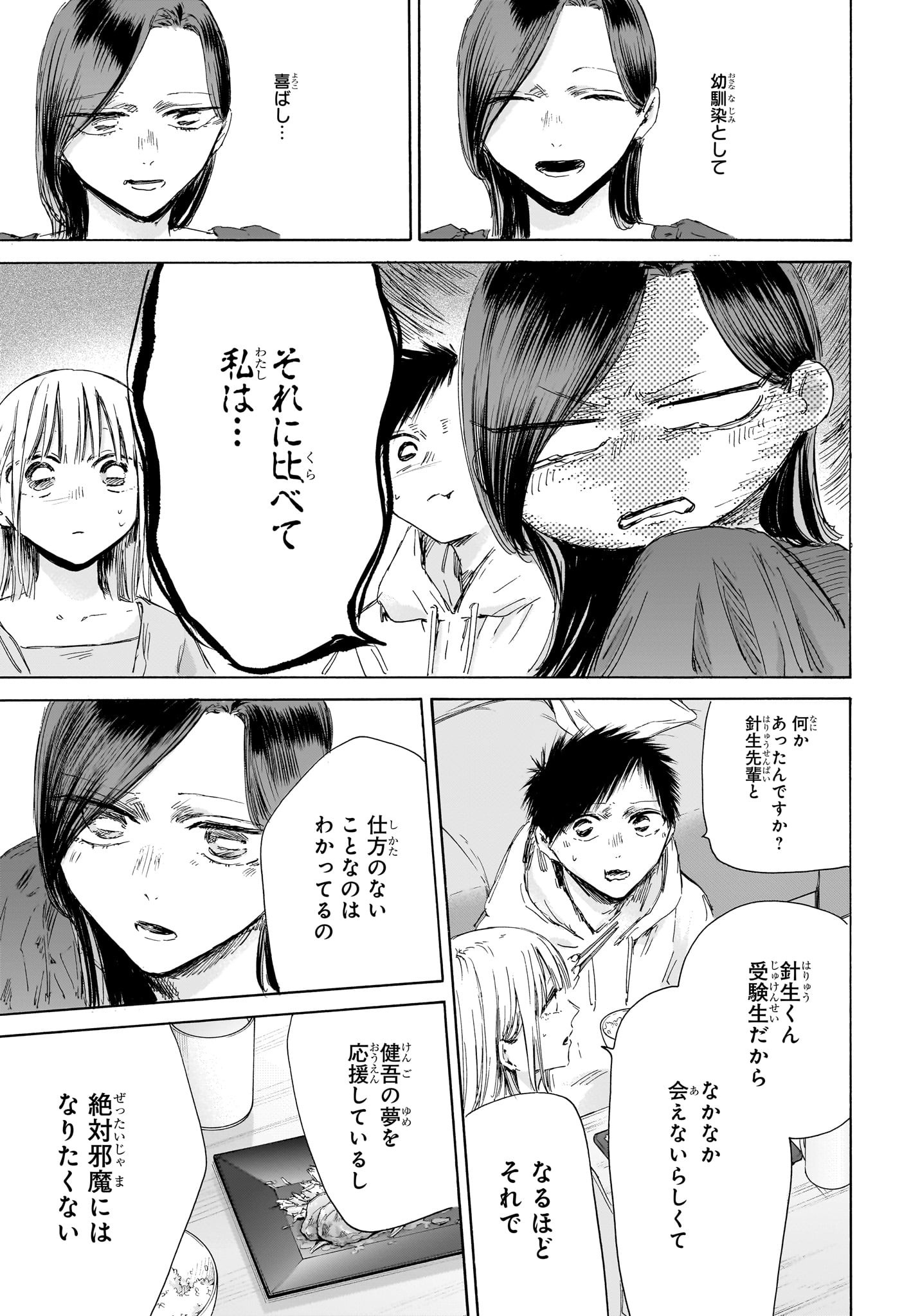 アオのハコ raw Chap 207 - Next Chap 208