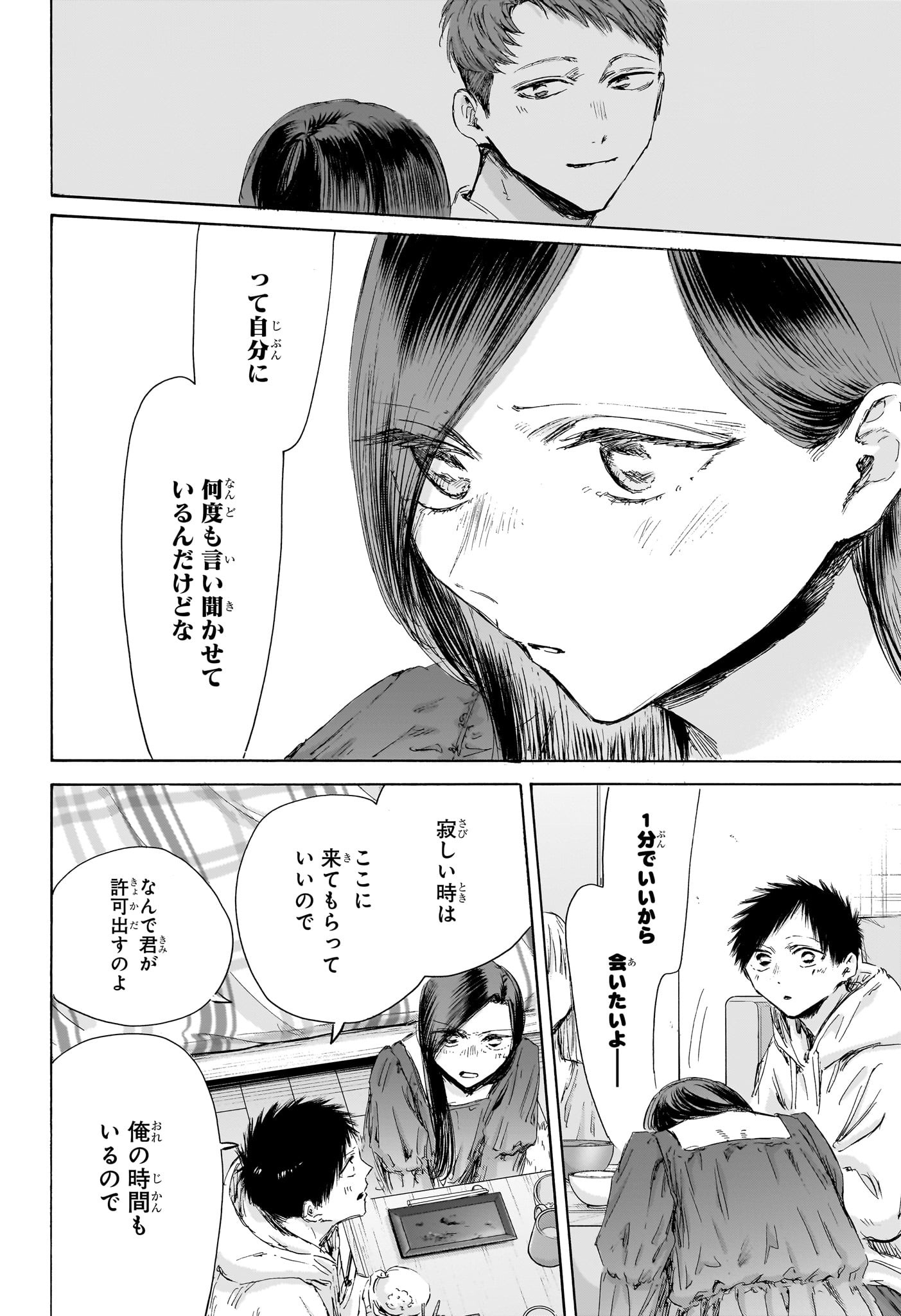 アオのハコ raw Chap 207 - Next Chap 208
