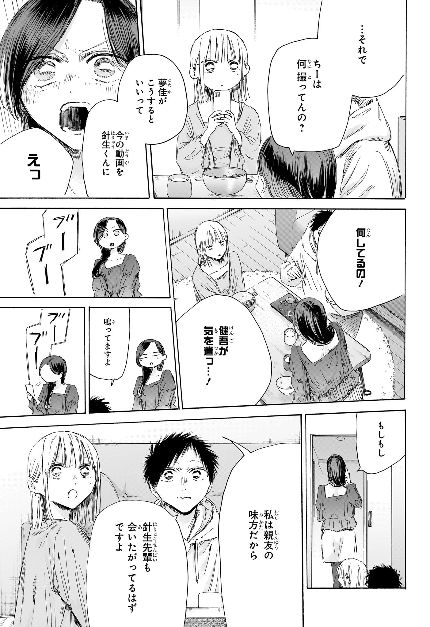 アオのハコ raw Chap 207 - Next Chap 208