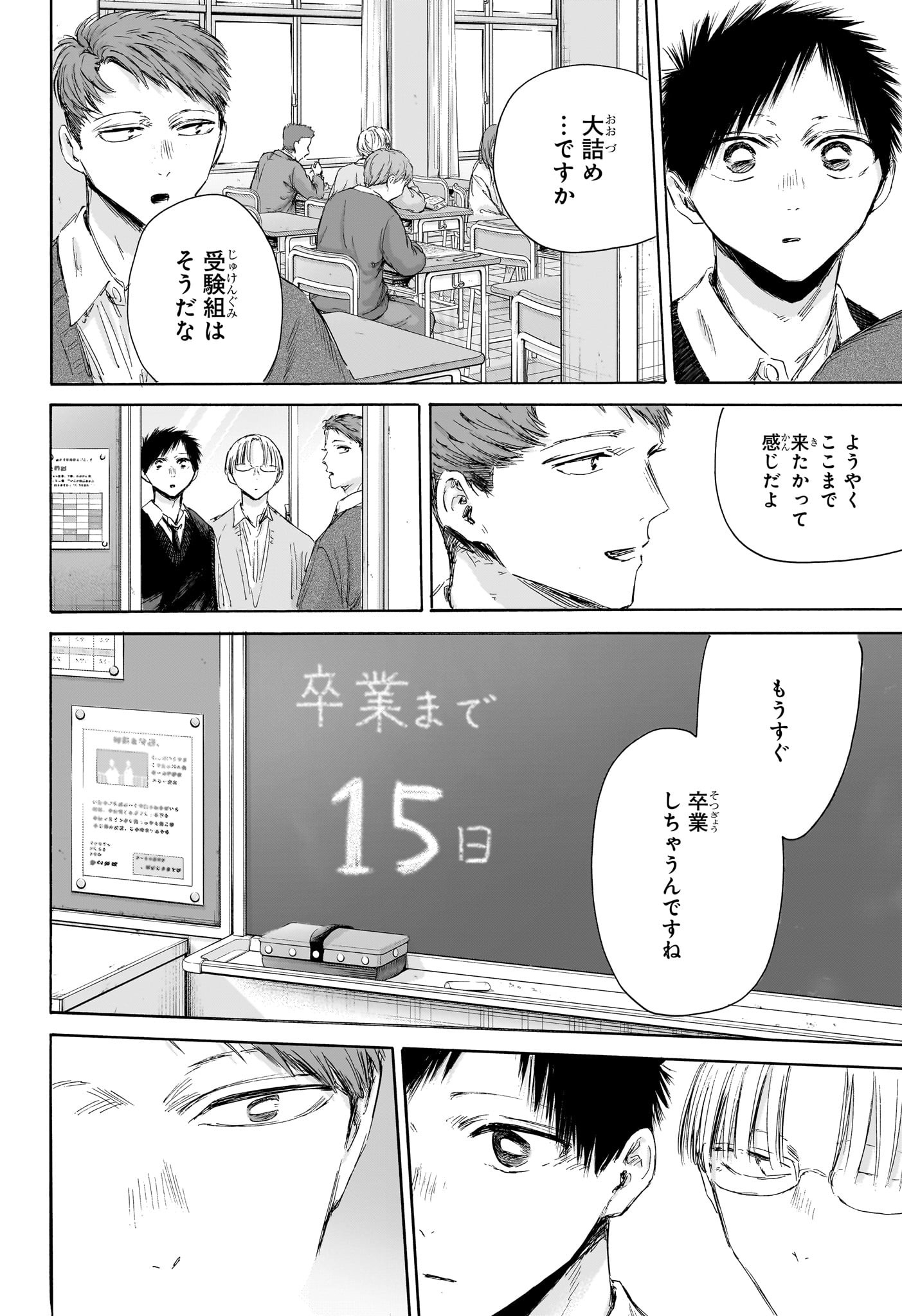 アオのハコ raw Chap 207 - Next Chap 208