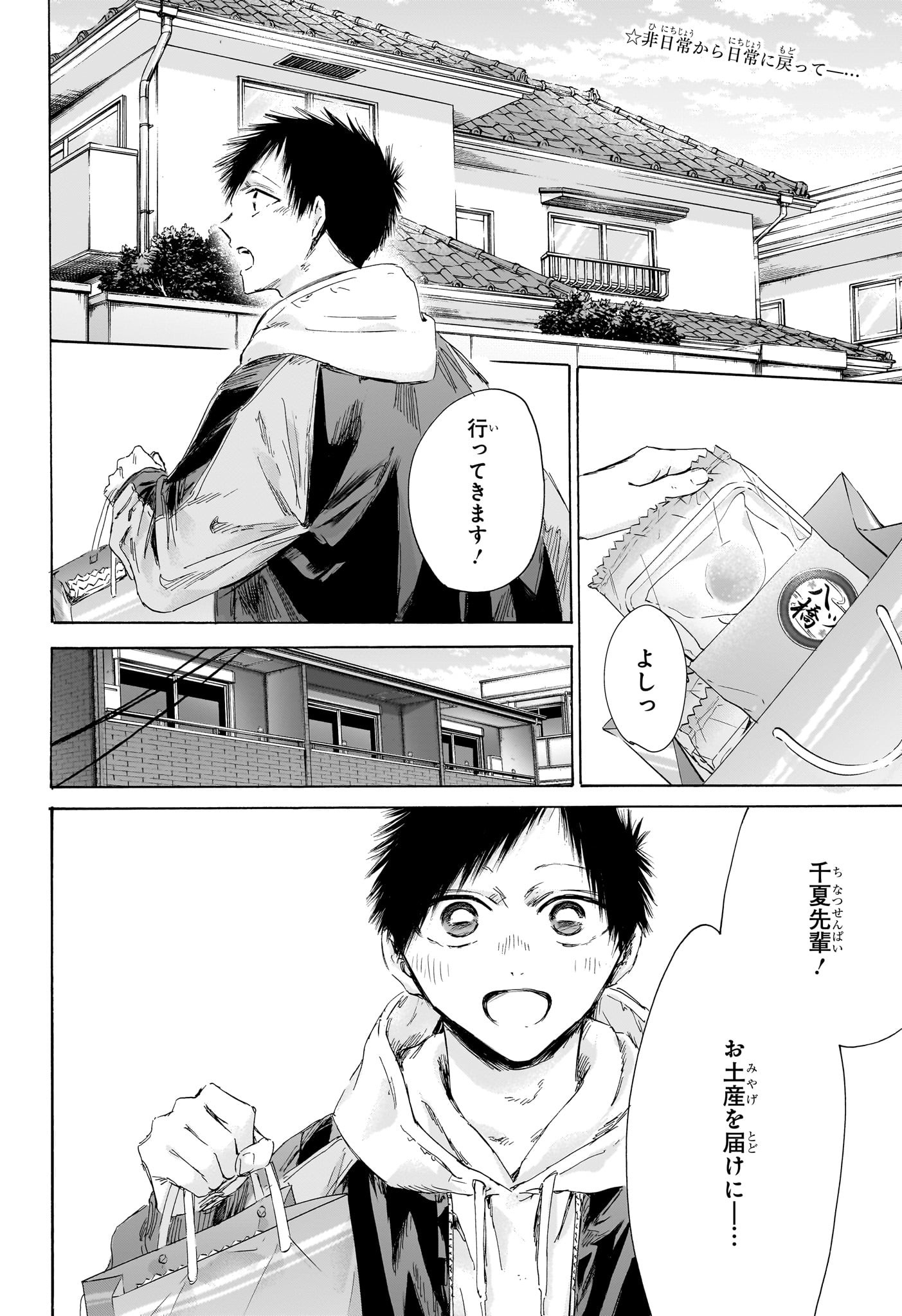 アオのハコ raw Chap 207 - Next Chap 208