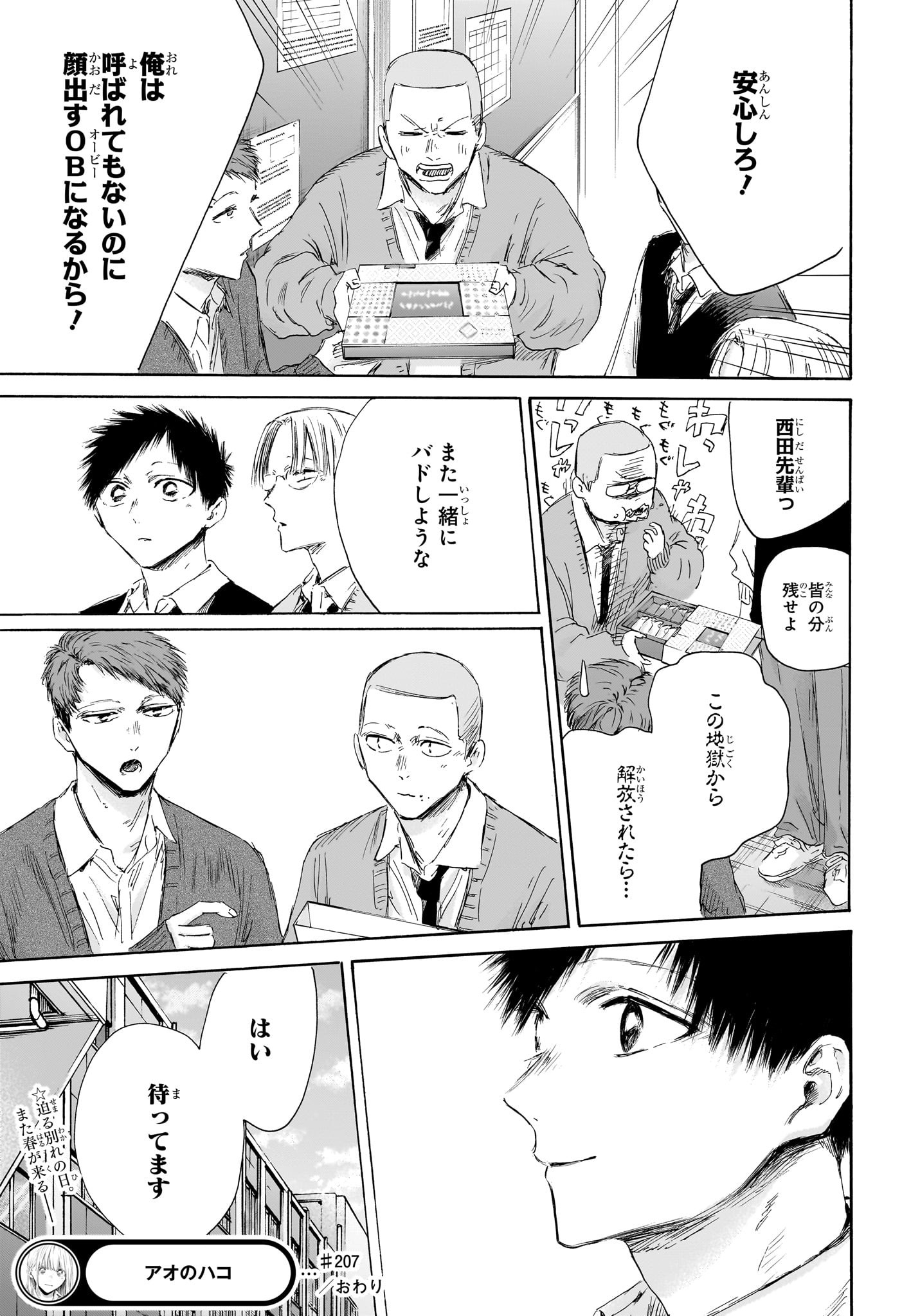 アオのハコ raw Chap 207 - Next Chap 208