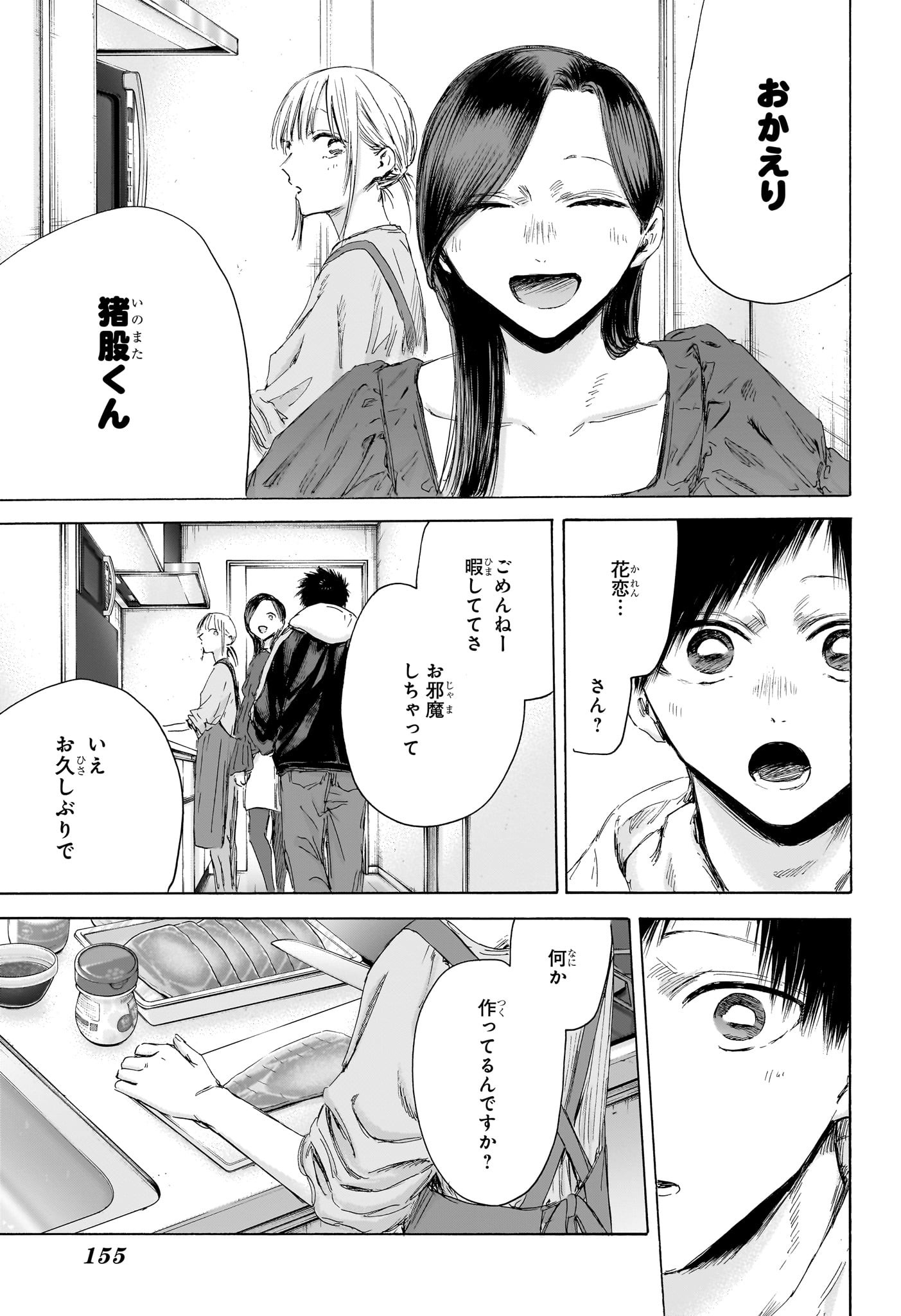 アオのハコ raw Chap 207 - Next Chap 208
