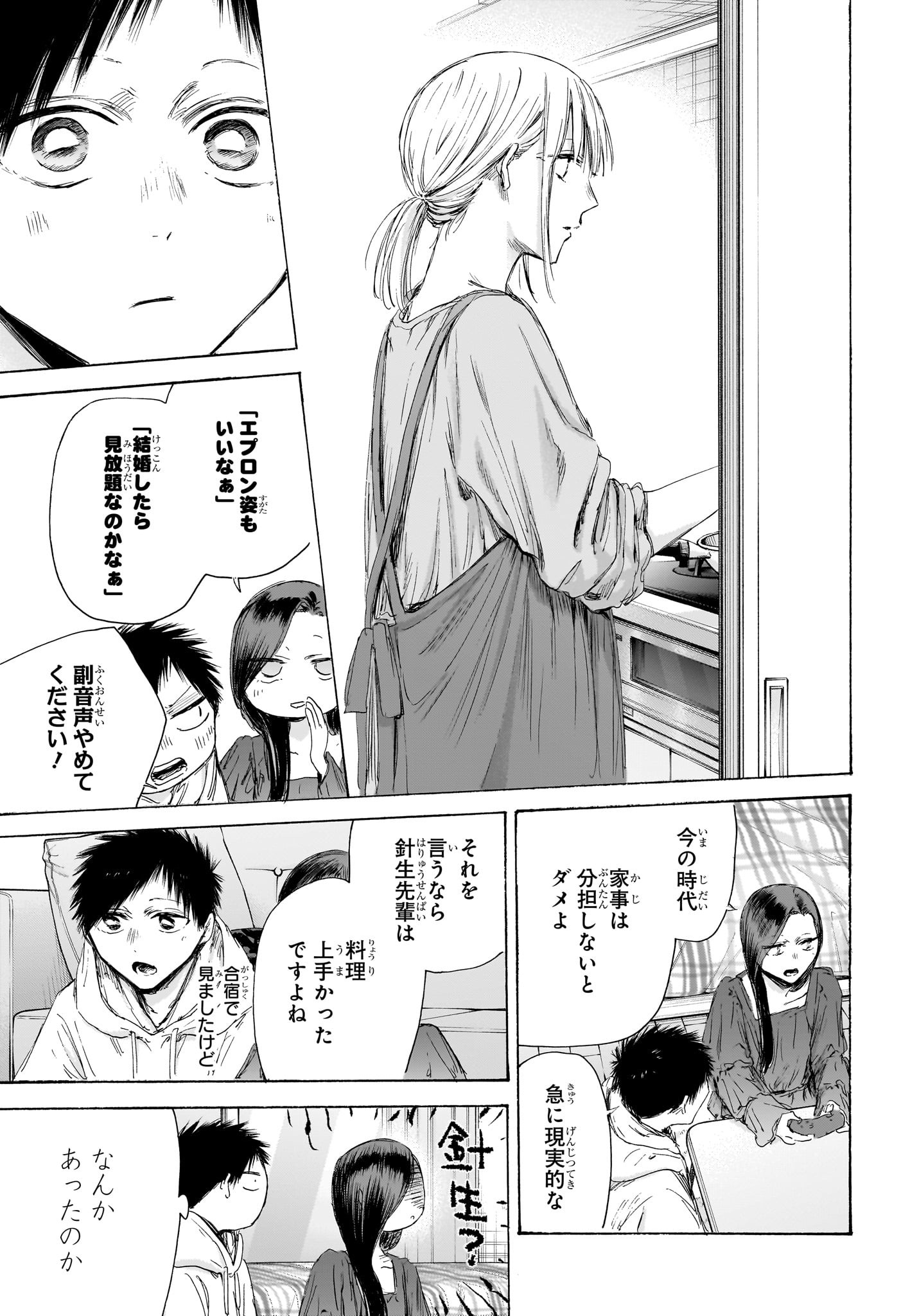 アオのハコ raw Chap 207 - Next Chap 208