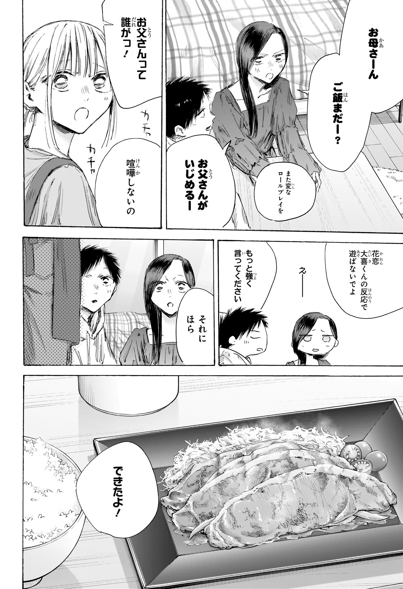 アオのハコ raw Chap 207 - Next Chap 208