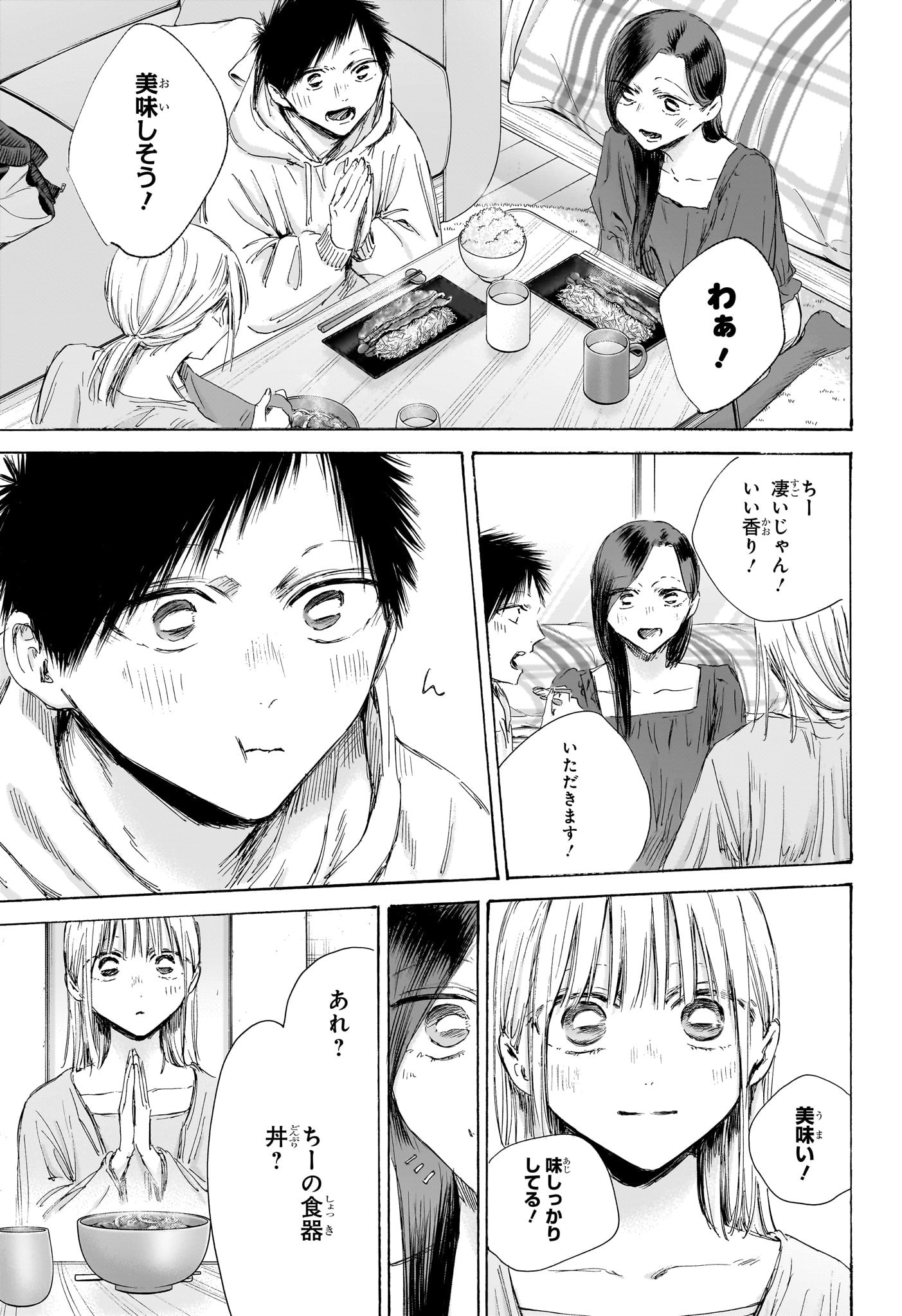 アオのハコ raw Chap 207 - Next Chap 208