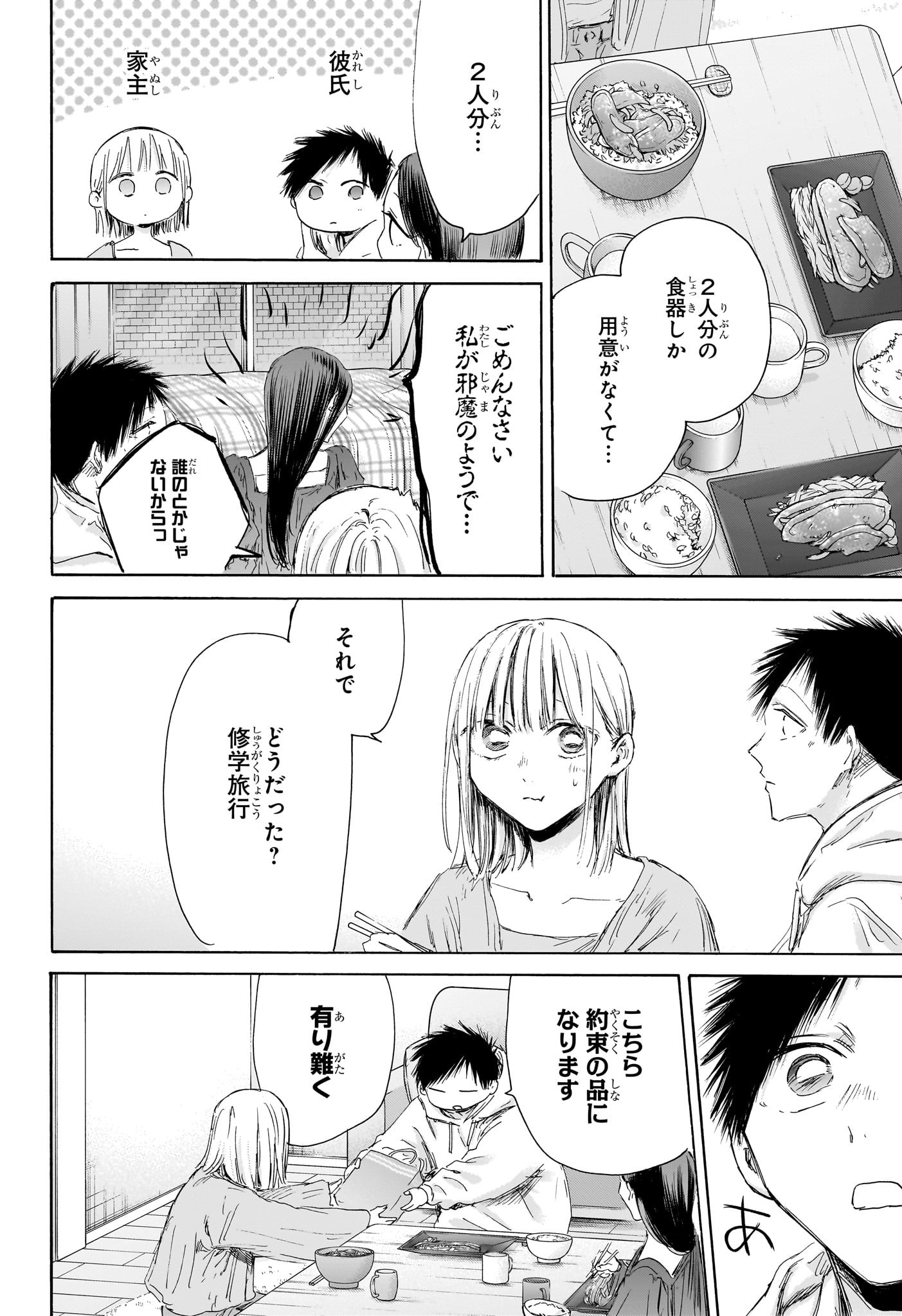 アオのハコ raw Chap 207 - Next Chap 208
