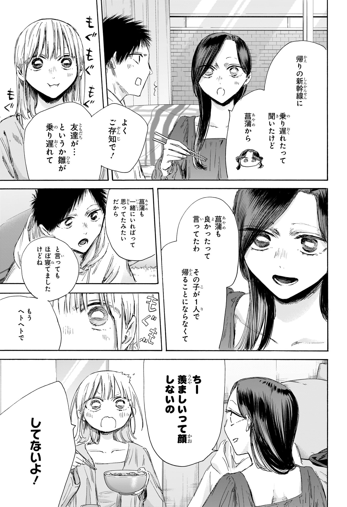 アオのハコ raw Chap 207 - Next Chap 208