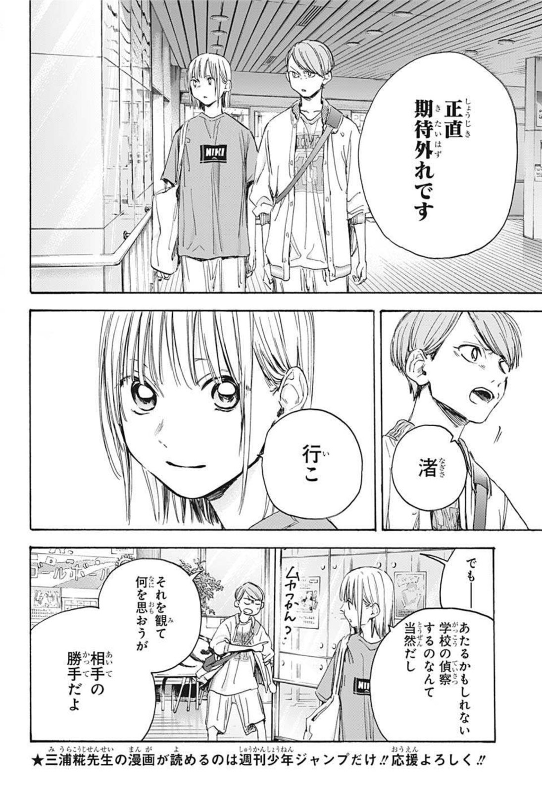 アオのハコ raw Chap 20 - Next Chap 21