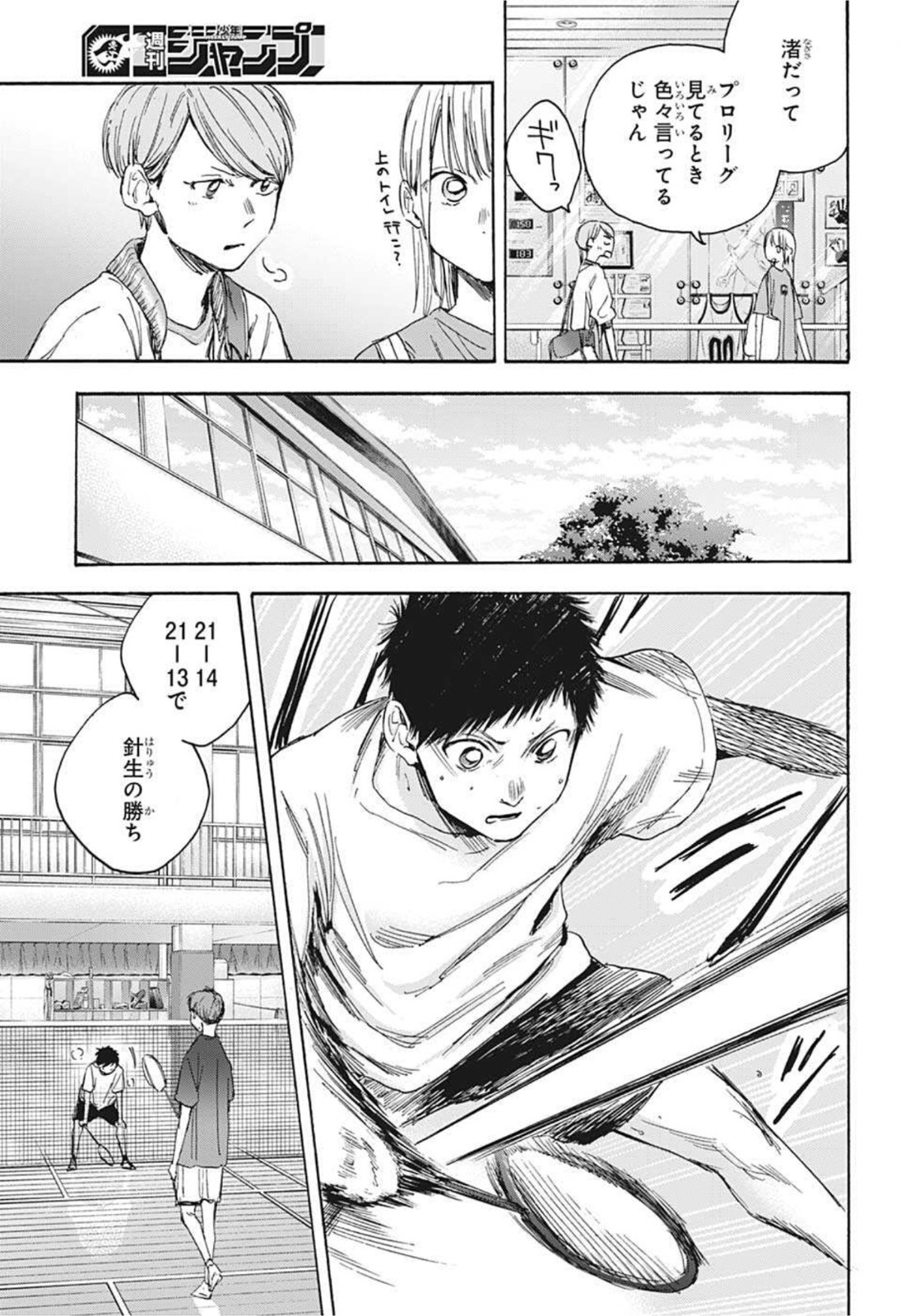 アオのハコ raw Chap 20 - Next Chap 21