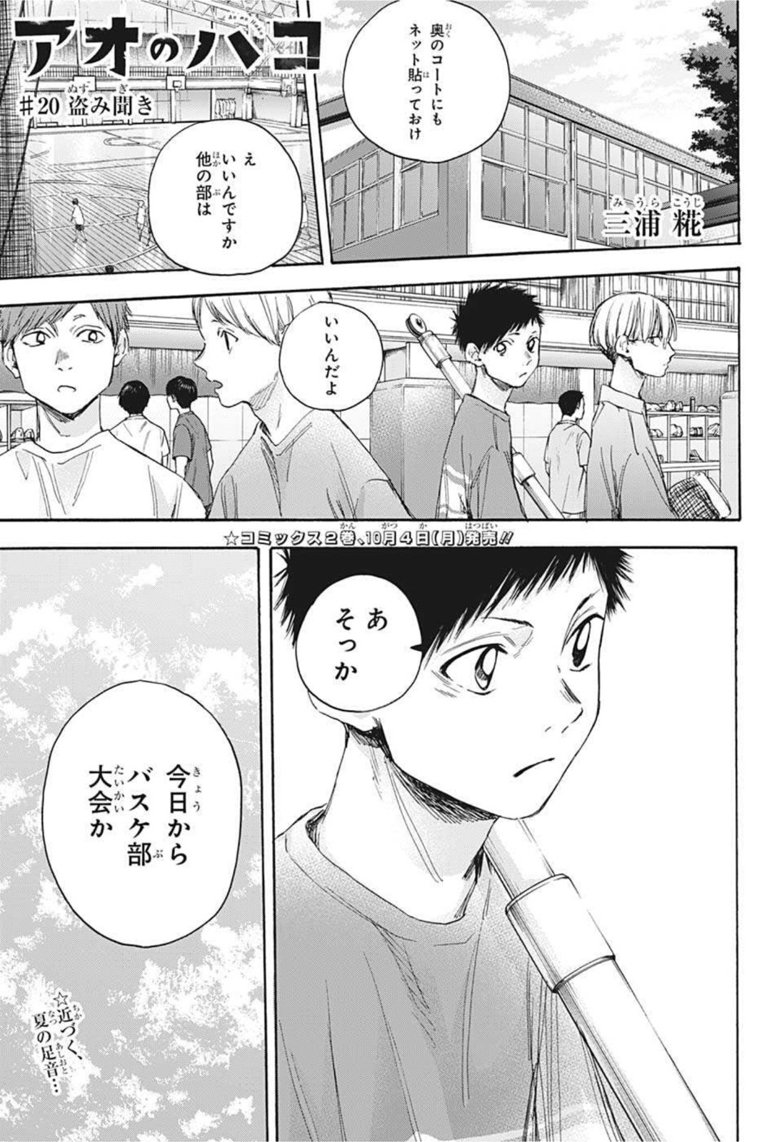 アオのハコ raw Chap 20 - Next Chap 21