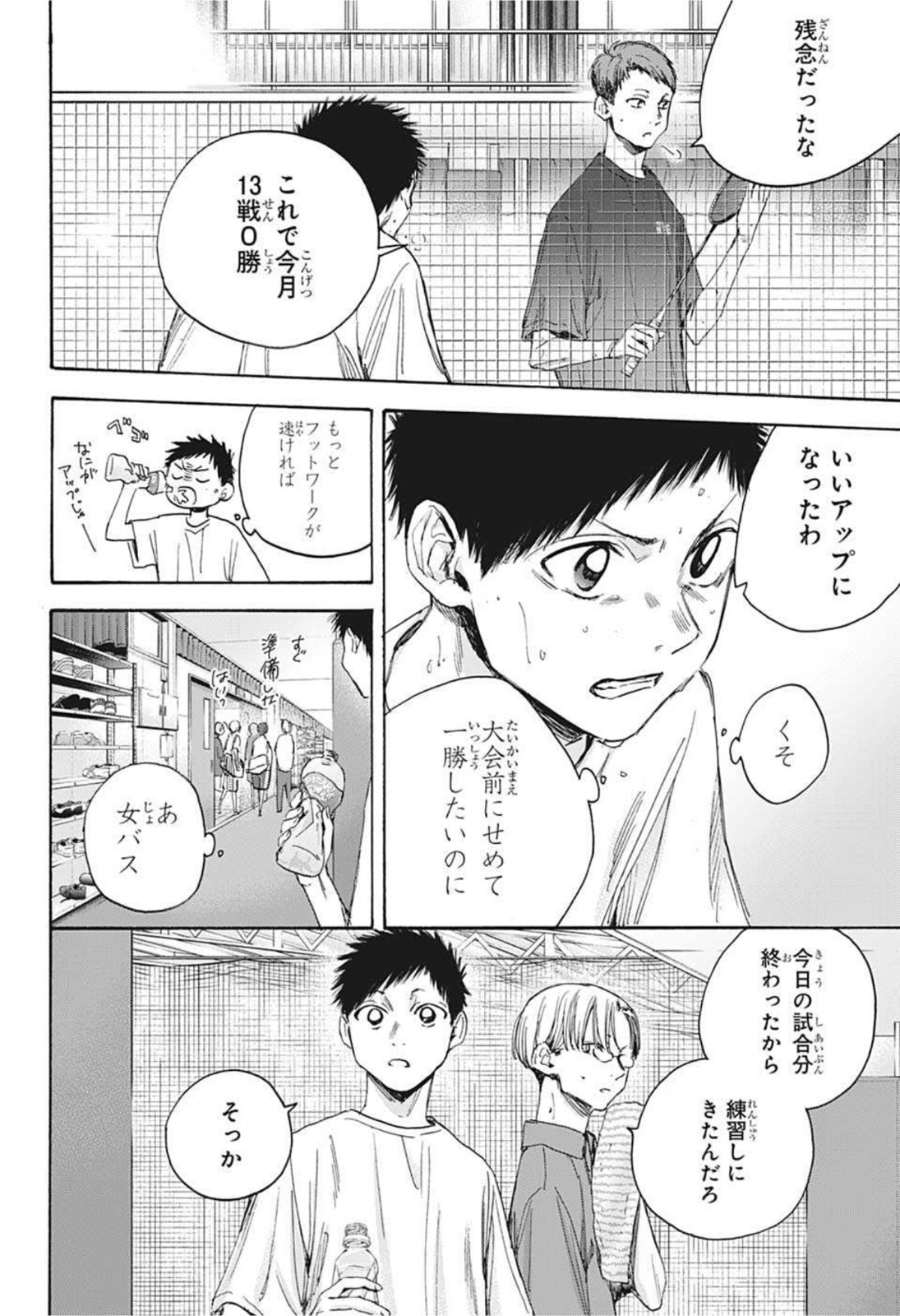 アオのハコ raw Chap 20 - Next Chap 21