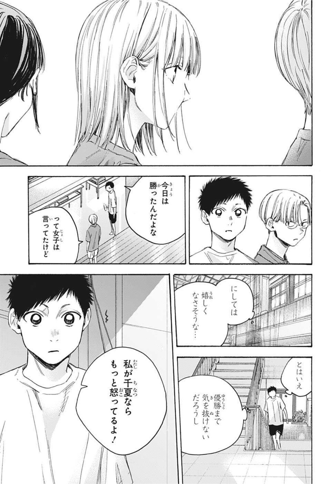 アオのハコ raw Chap 20 - Next Chap 21