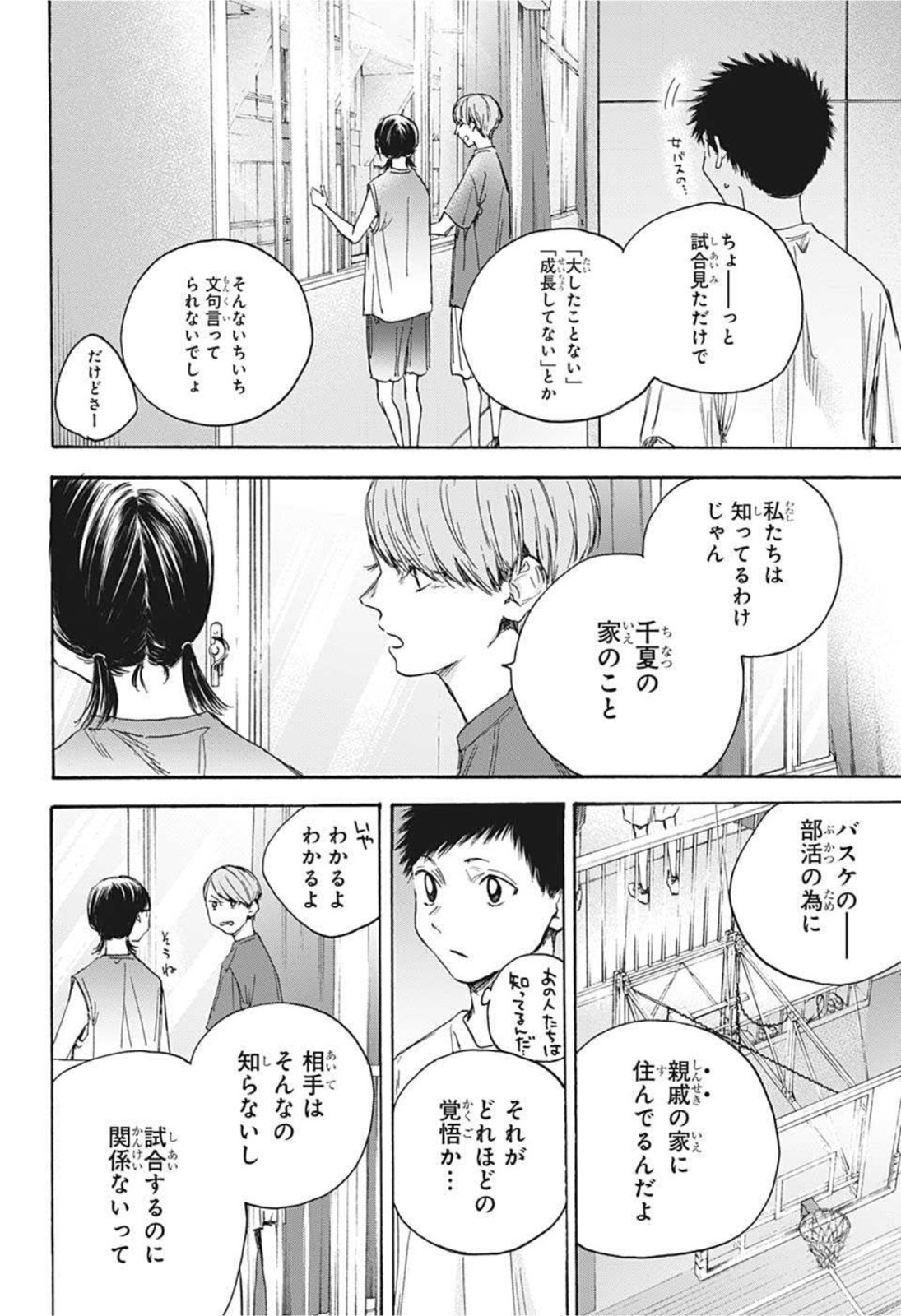アオのハコ raw Chap 20 - Next Chap 21