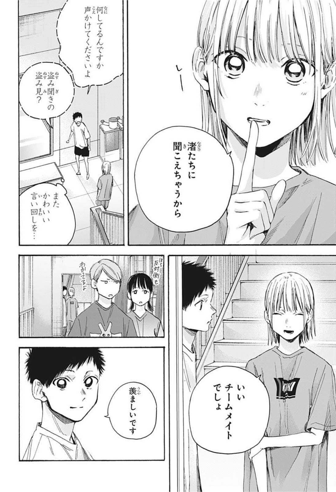 アオのハコ raw Chap 20 - Next Chap 21