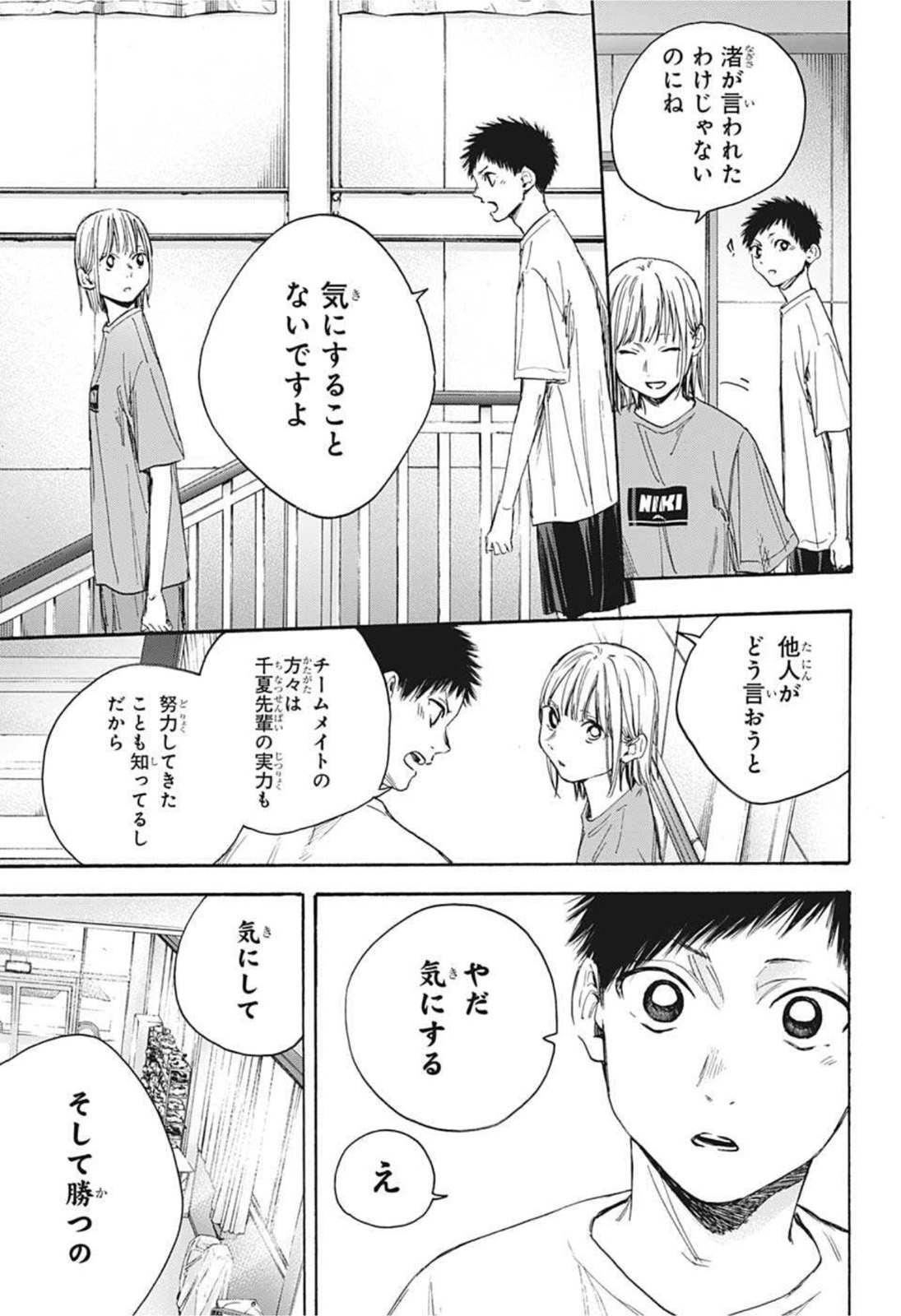 アオのハコ raw Chap 20 - Next Chap 21