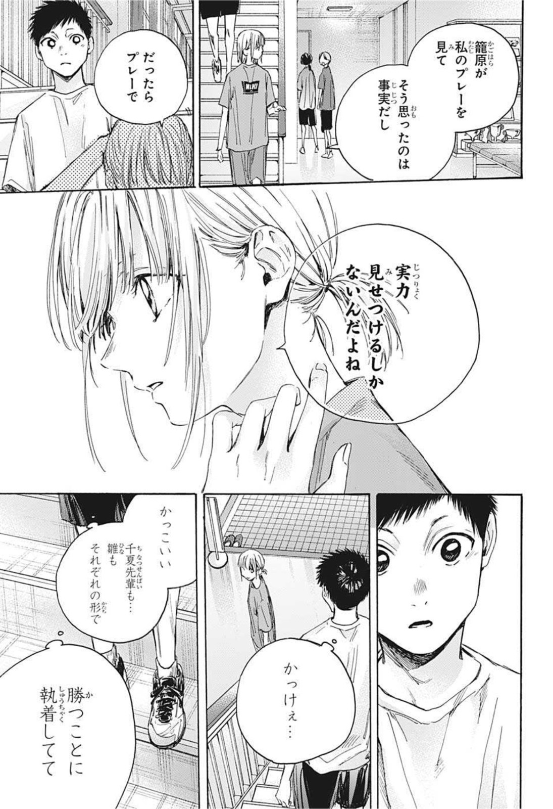 アオのハコ raw Chap 20 - Next Chap 21