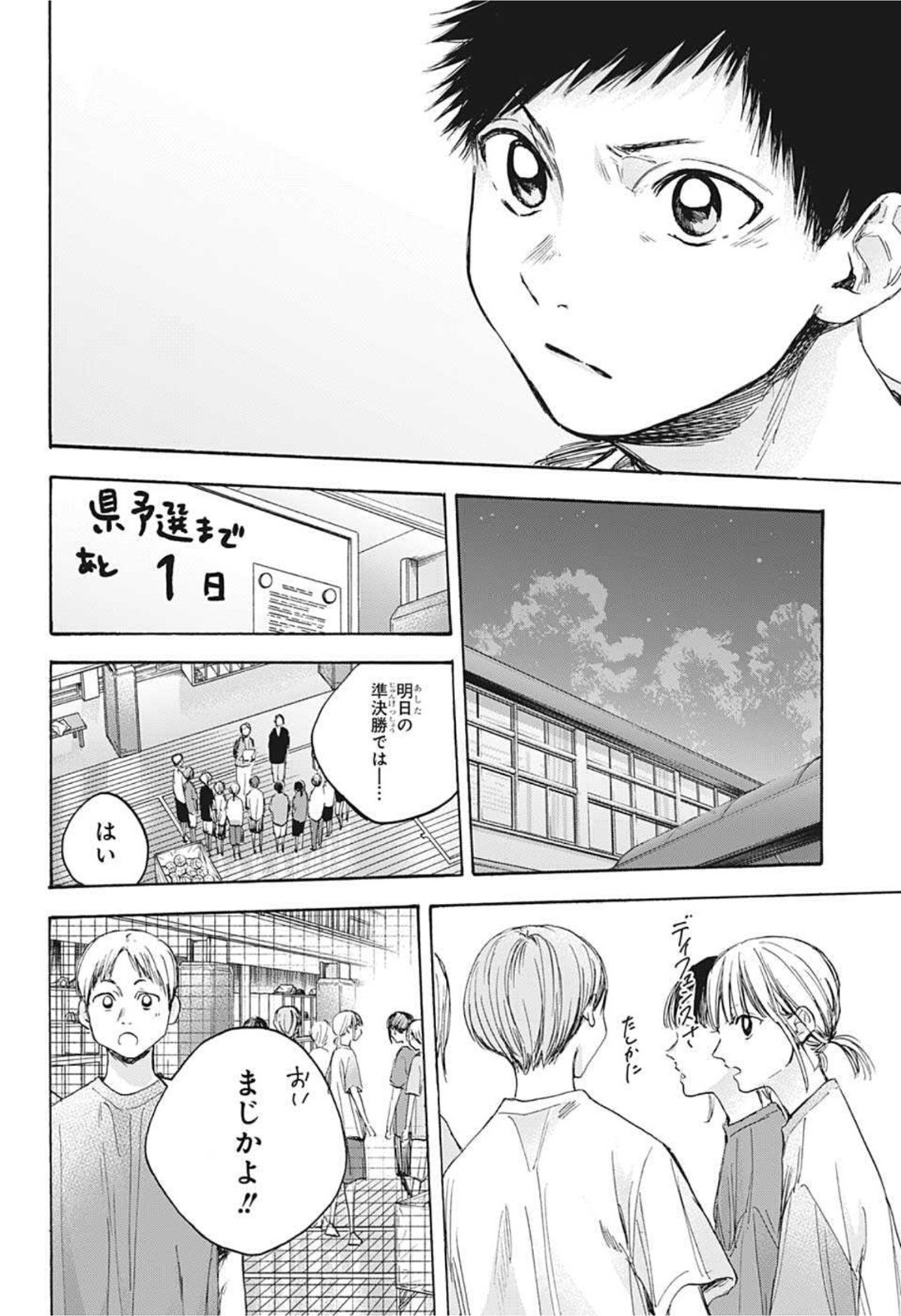 アオのハコ raw Chap 20 - Next Chap 21