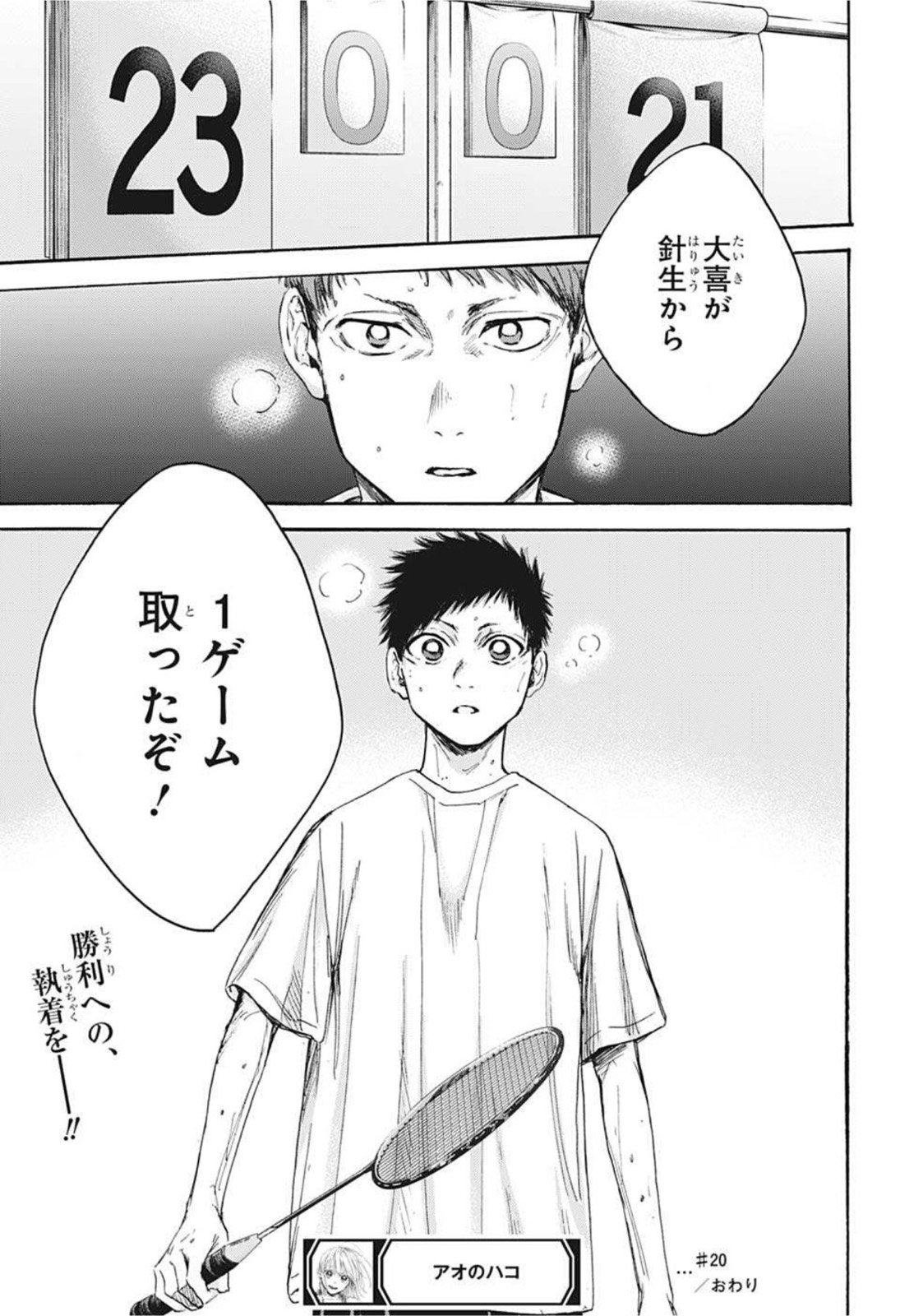 アオのハコ raw Chap 20 - Next Chap 21