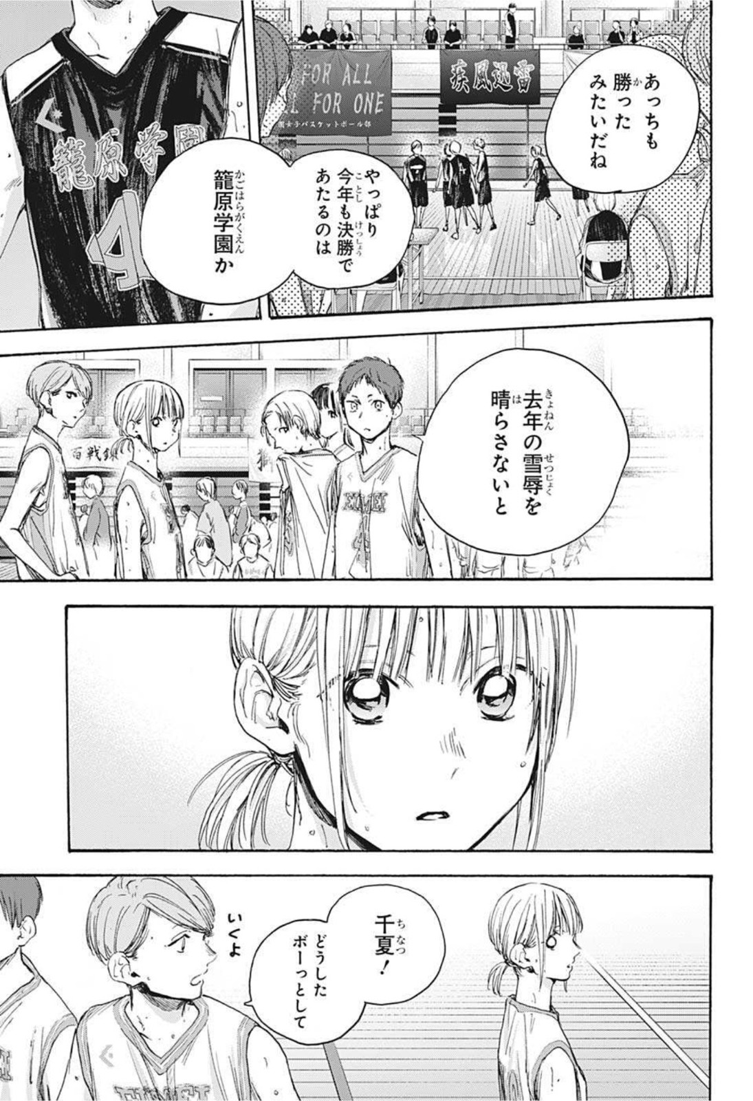 アオのハコ raw Chap 20 - Next Chap 21
