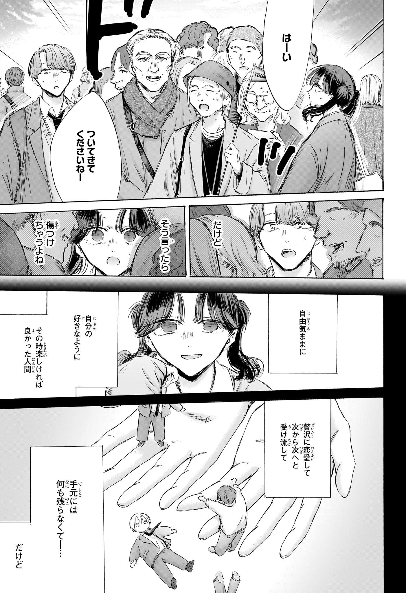 アオのハコ raw Chap 201 - Next Chap 202