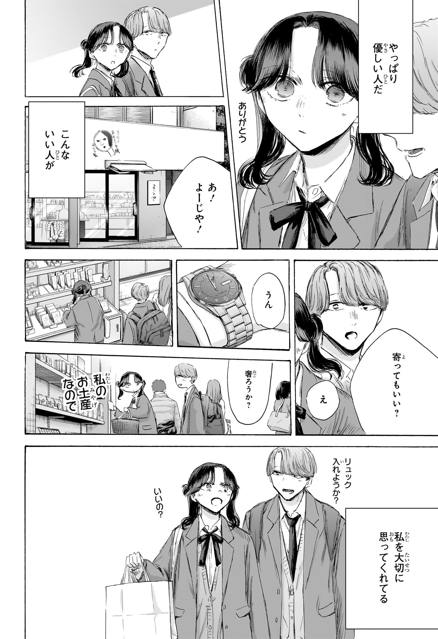 アオのハコ raw Chap 201 - Next Chap 202